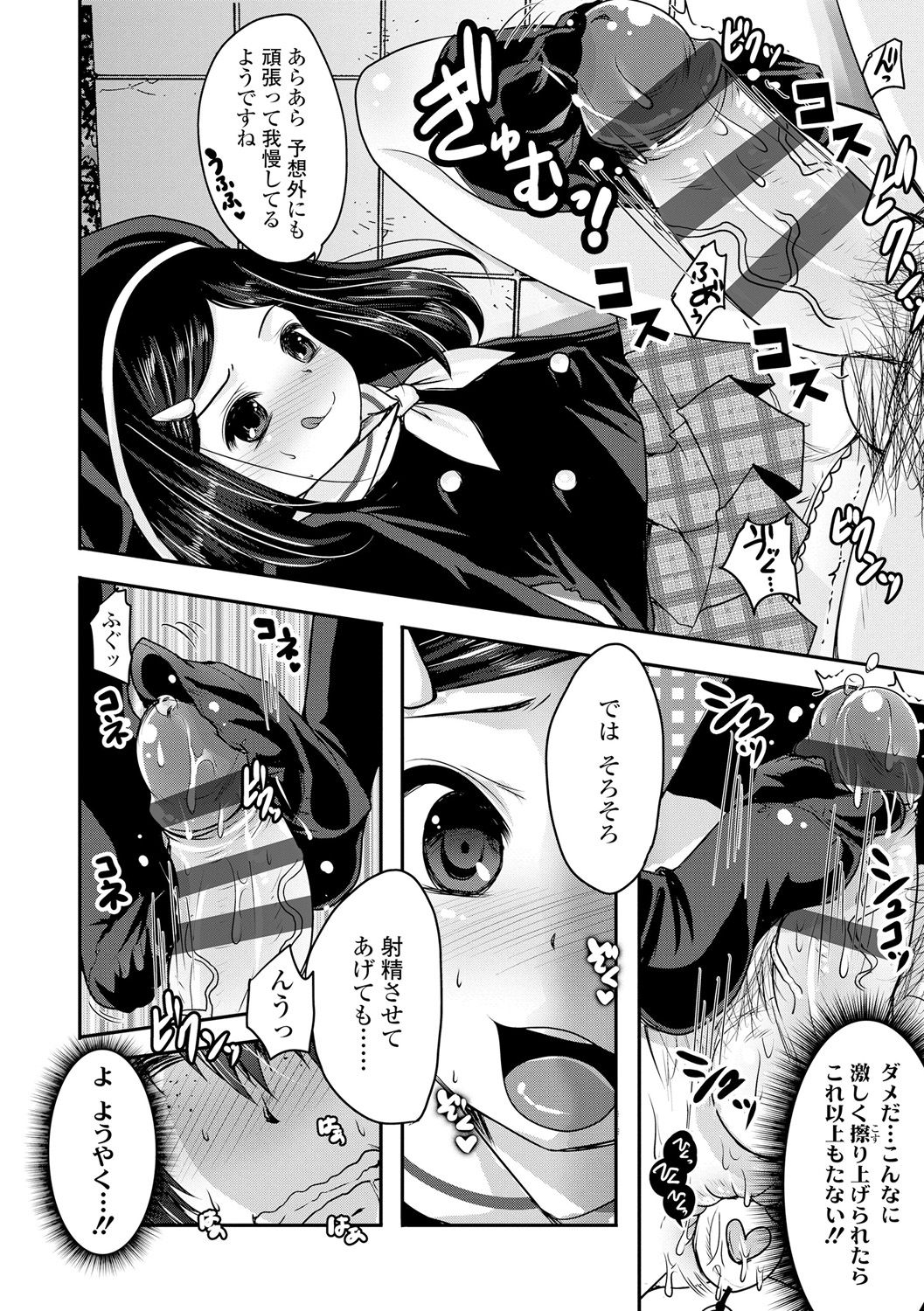 [うすべに桜子] あしふぇてぃっしゅ♥ [DL版]