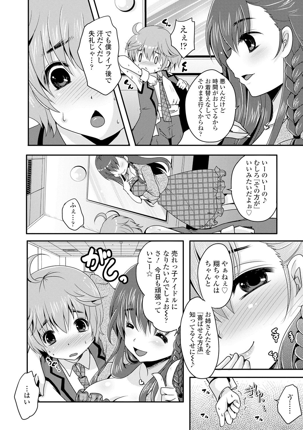 [うすべに桜子] あしふぇてぃっしゅ♥ [DL版]