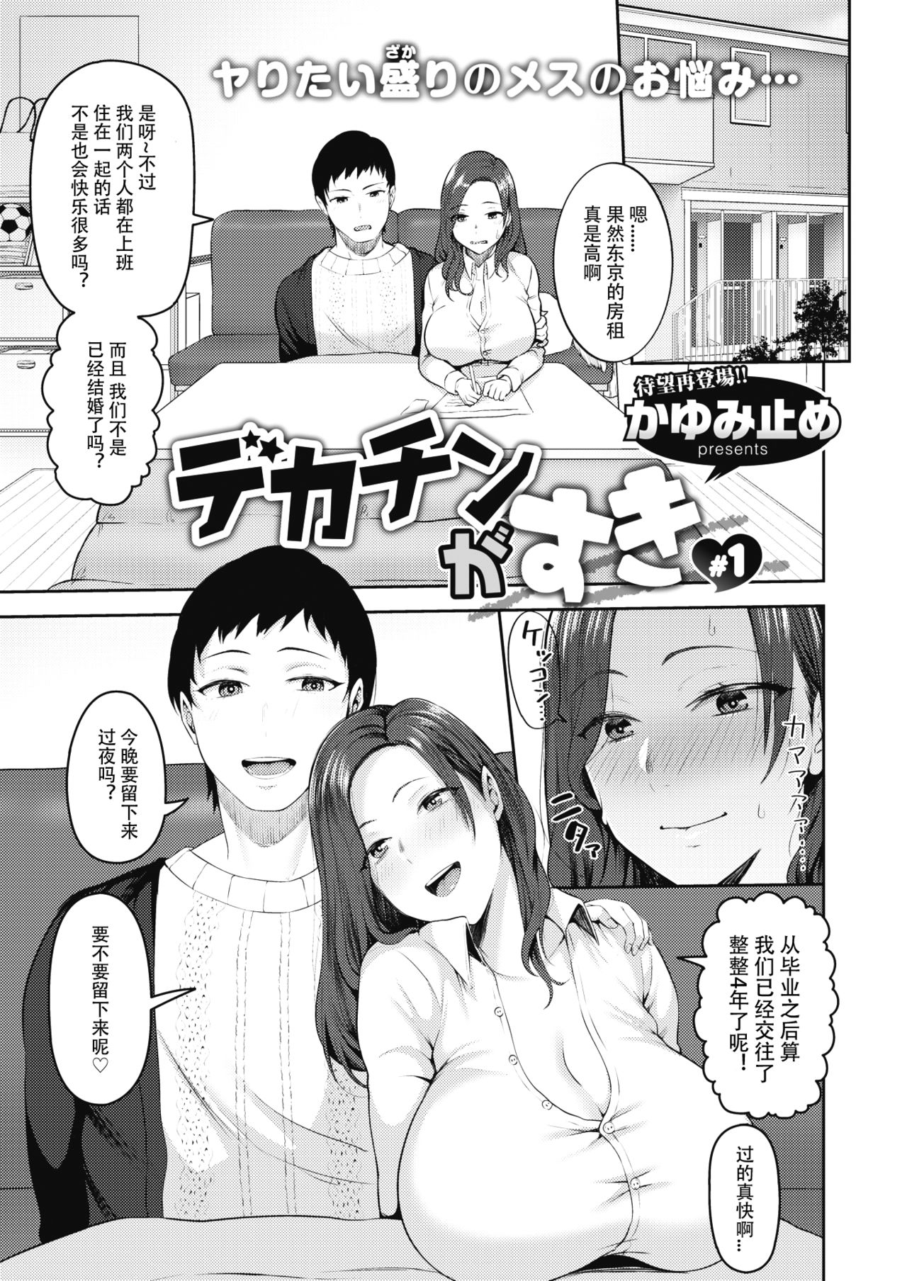 [かゆみ止め] デカチンがすき #1 (COMIC 失楽天 2021年2月号) [中国翻訳] [DL版]