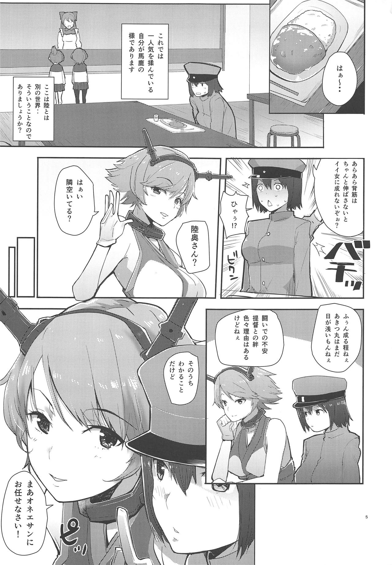 (C87) [AMAYADORI+ (ハレノチアメ)] あきつらぶ (艦隊これくしょん -艦これ-)