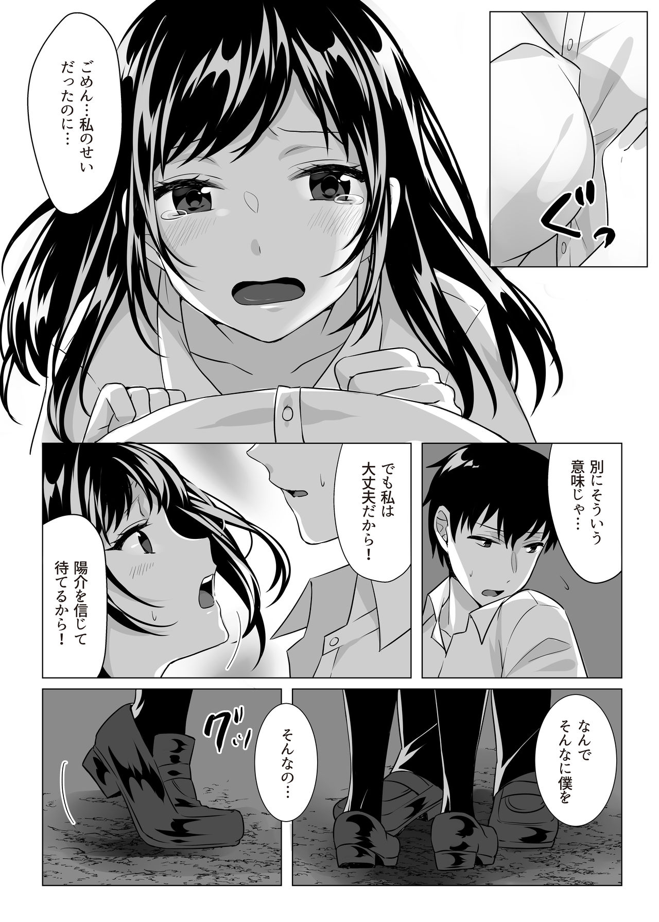 [てごめんたる (粟田もかね)] ゴブリン×女子校生×崩壊