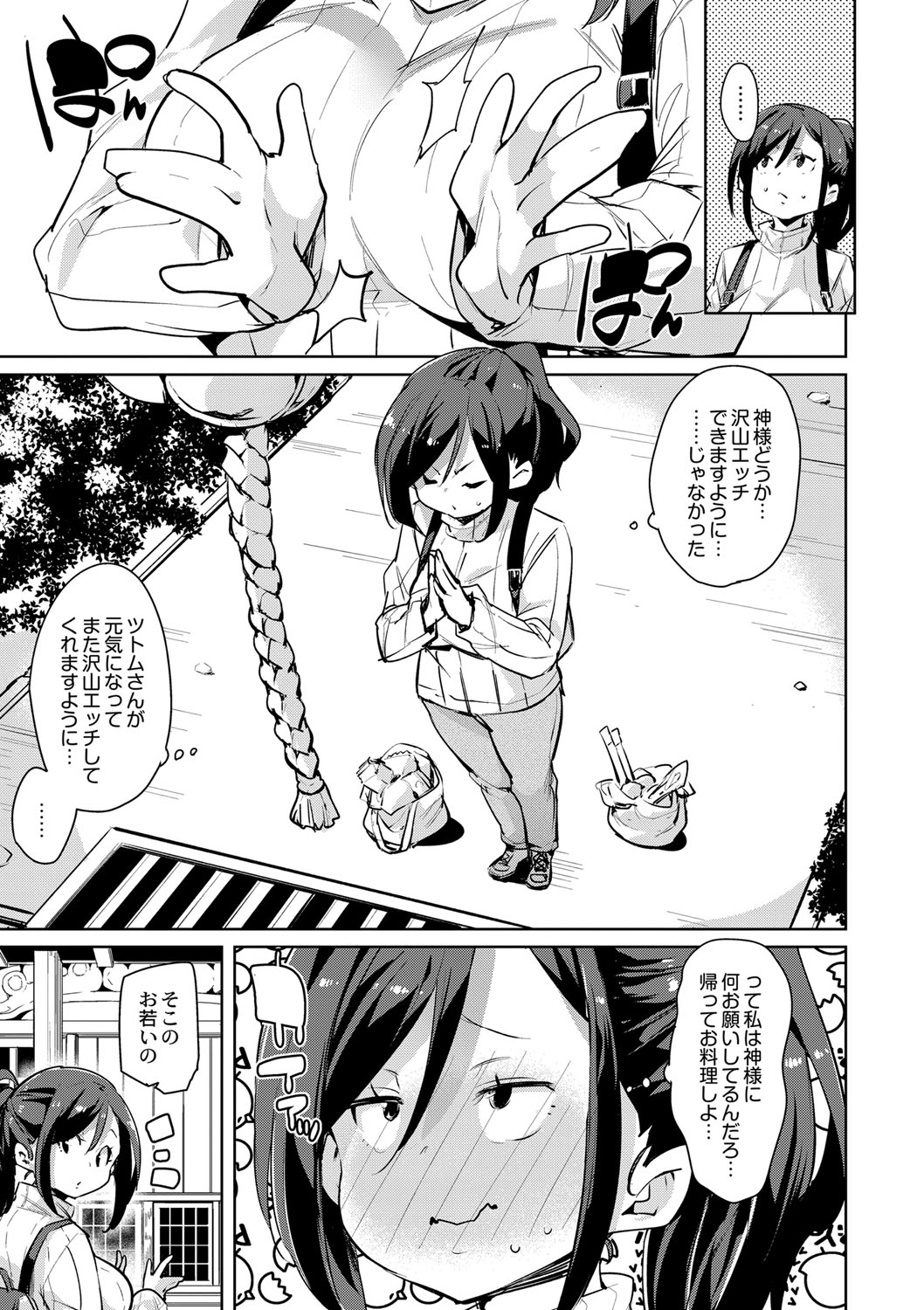 [丸居まる] 人妻フェロモン 1話 [DL版]
