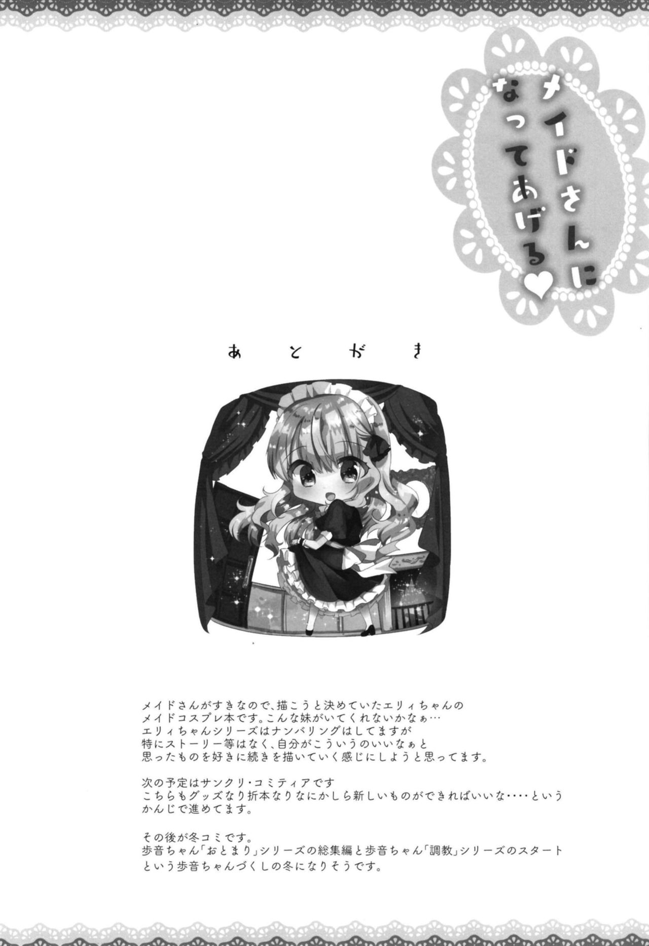 (COMIC1☆14) [しまじや (しまじ)] メイドさんになってあげる♥