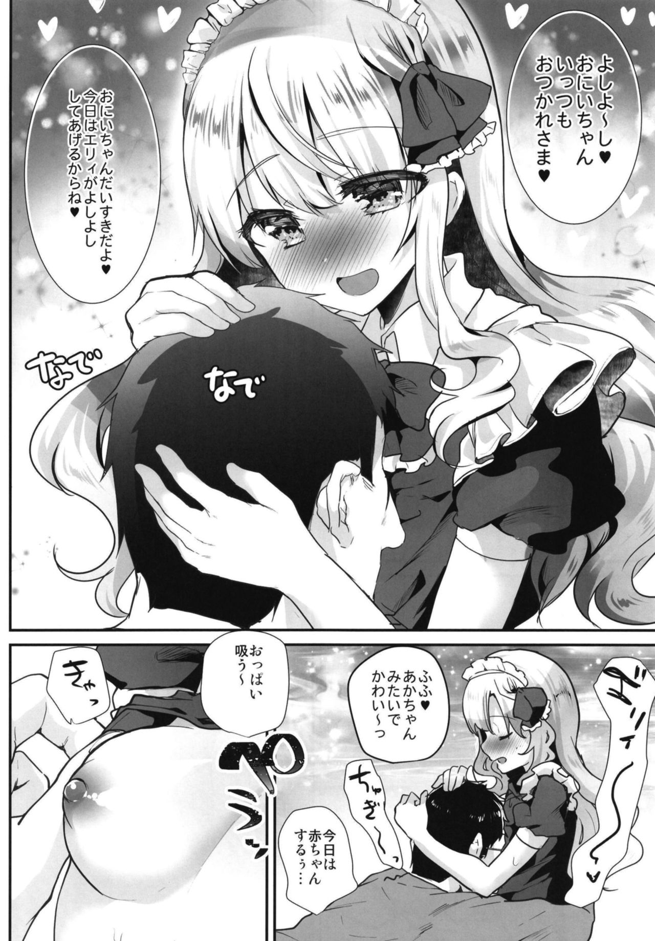 (COMIC1☆14) [しまじや (しまじ)] メイドさんになってあげる♥