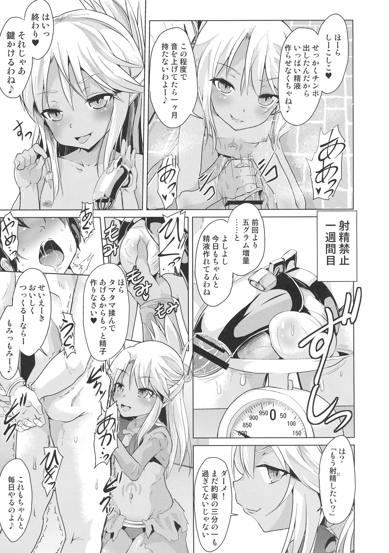 (C96) [ぷりたにあ (ぷり)] クロの射精管理 (Fate/Grand Order)