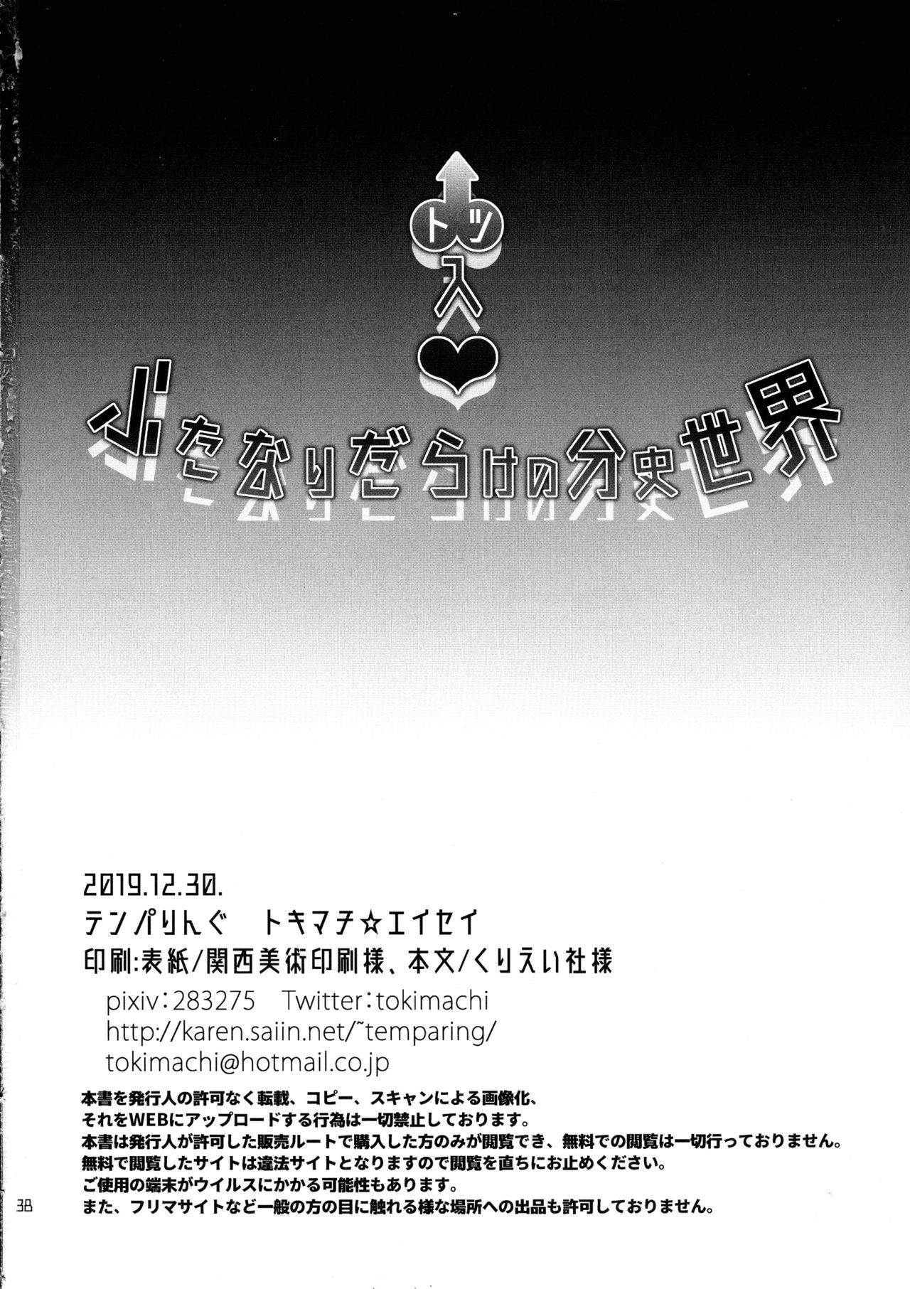 (C97) [テンパりんぐ (トキマチ★エイセイ)] 凸入・ふたなりだらけの分史世界 (テイルズ オブ エクシリア 2) [英訳]
