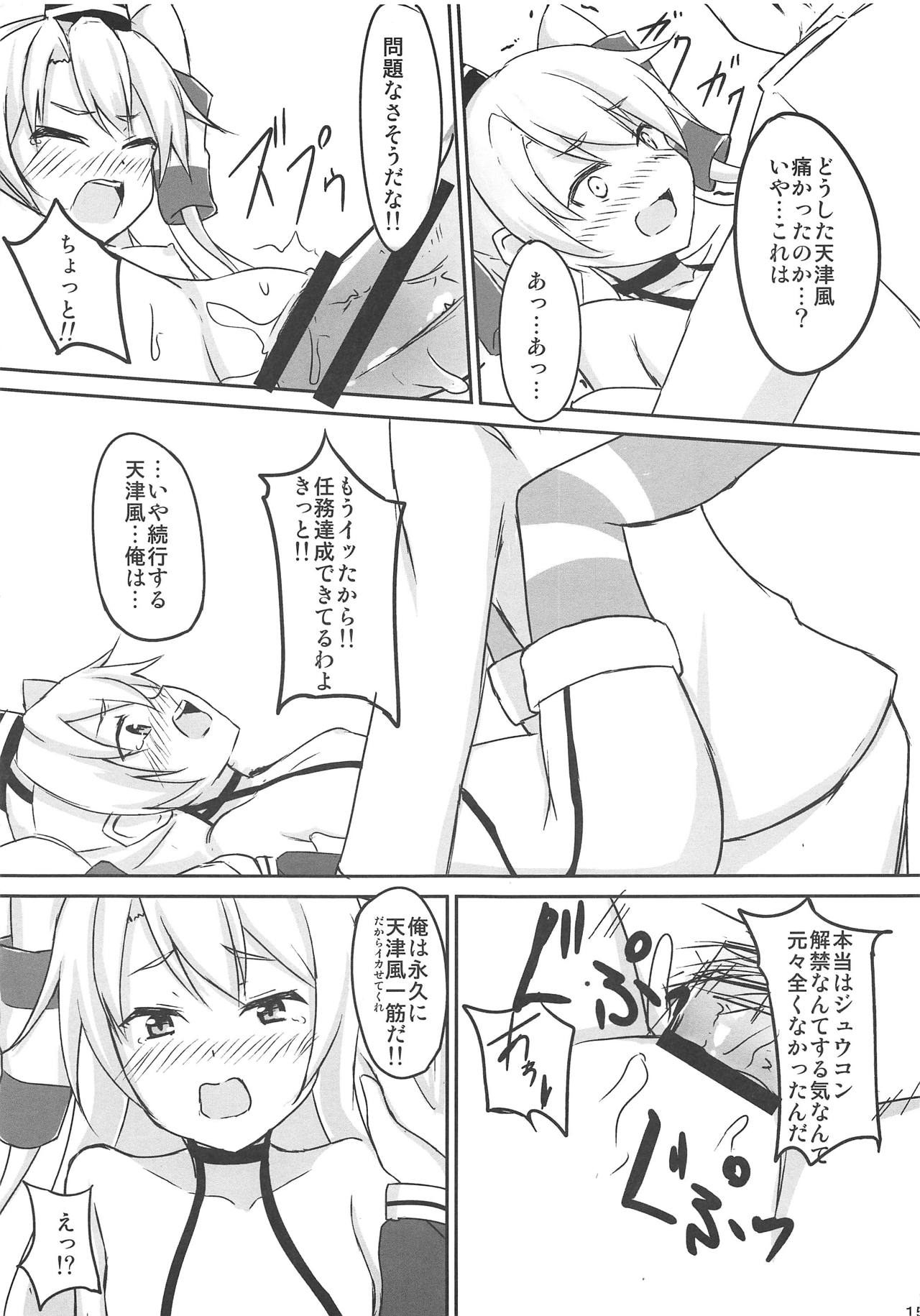 (C90) [ルナリウム (オルナ)] 天津風開発任務 (艦隊これくしょん -艦これ-)