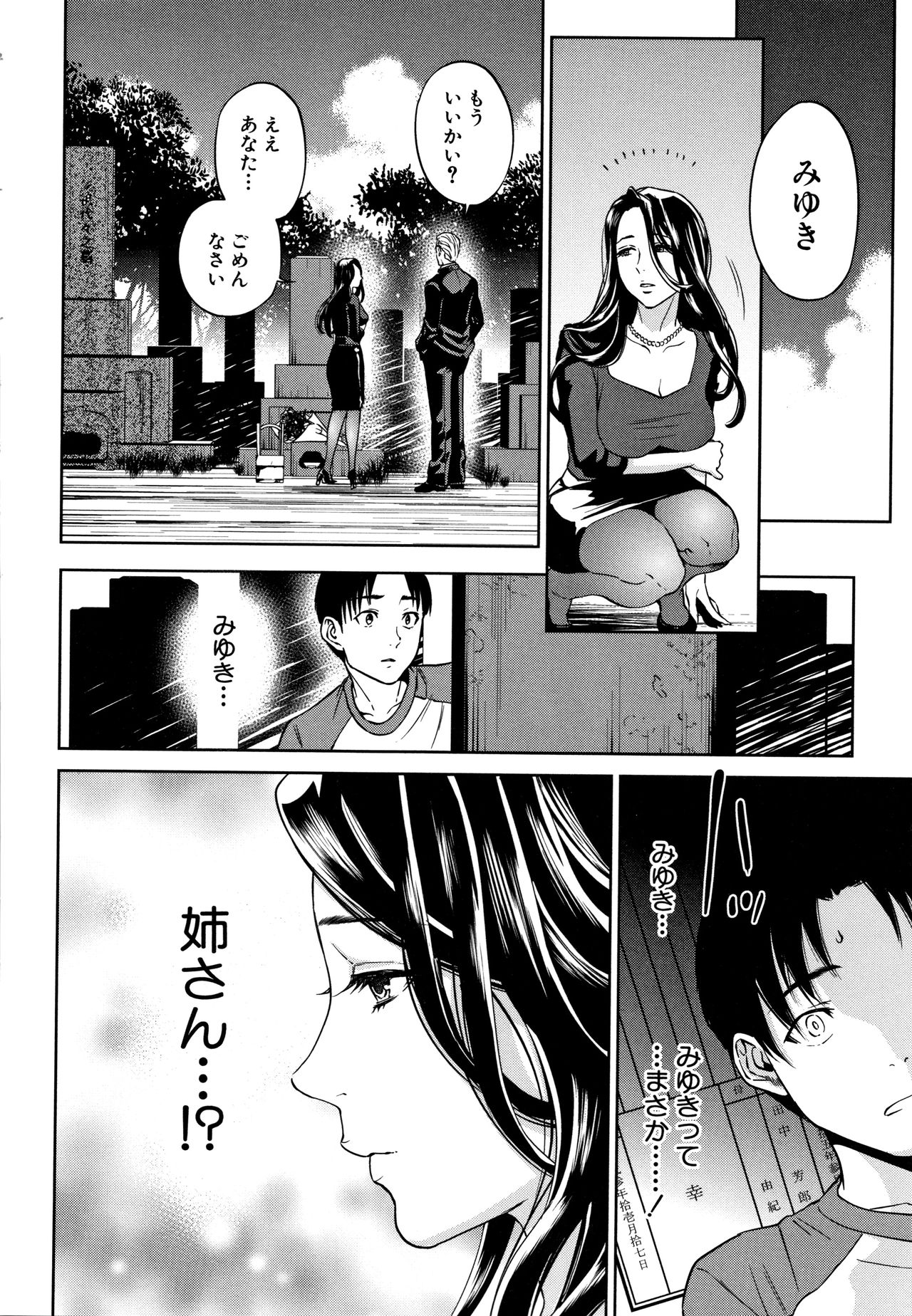 [東西] 姉と僕の淫らな秘密