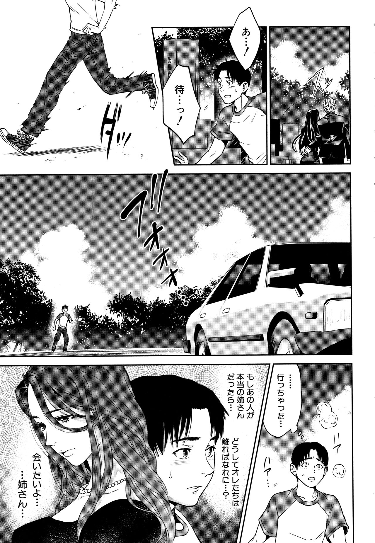 [東西] 姉と僕の淫らな秘密