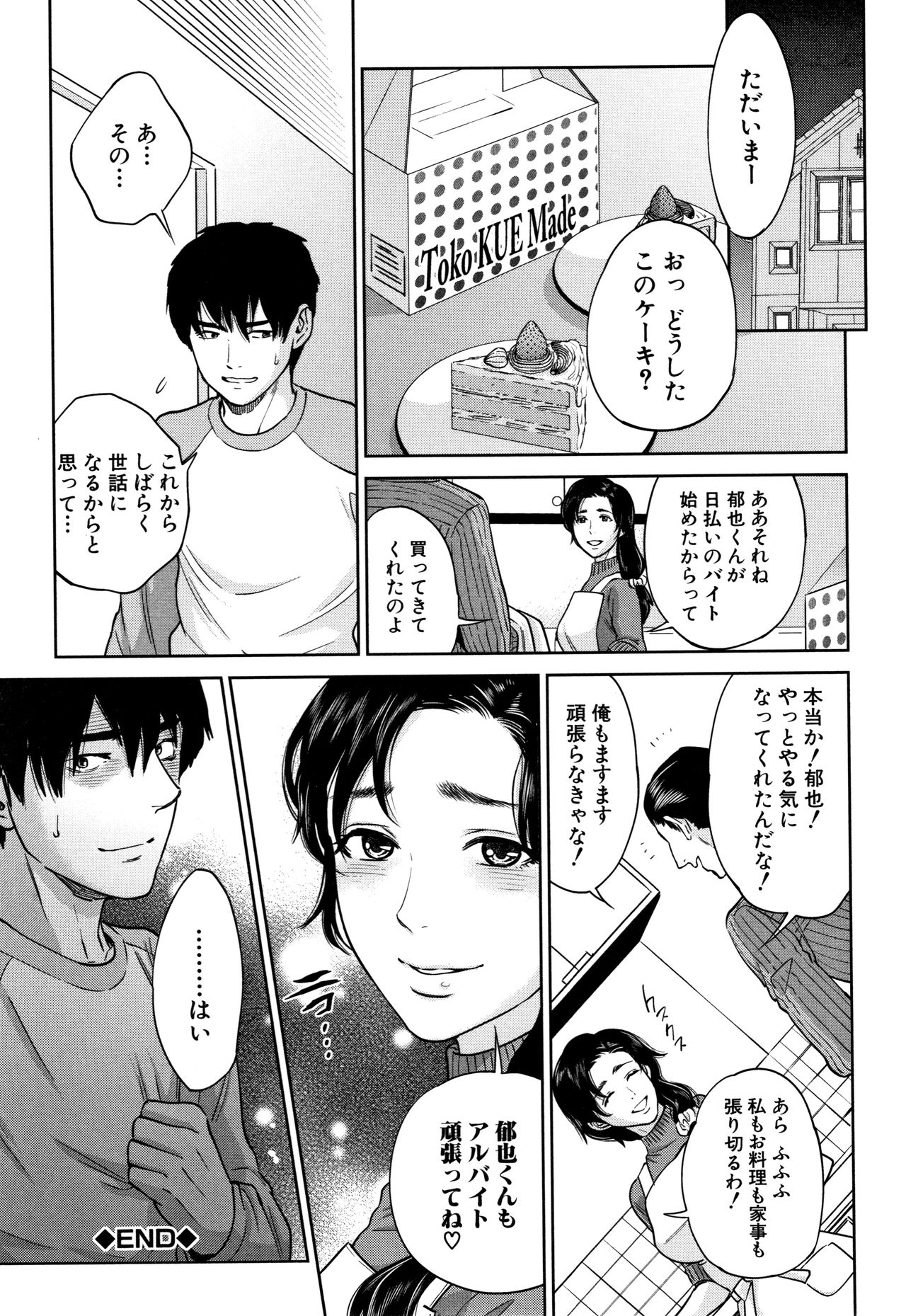 [東西] 姉と僕の淫らな秘密