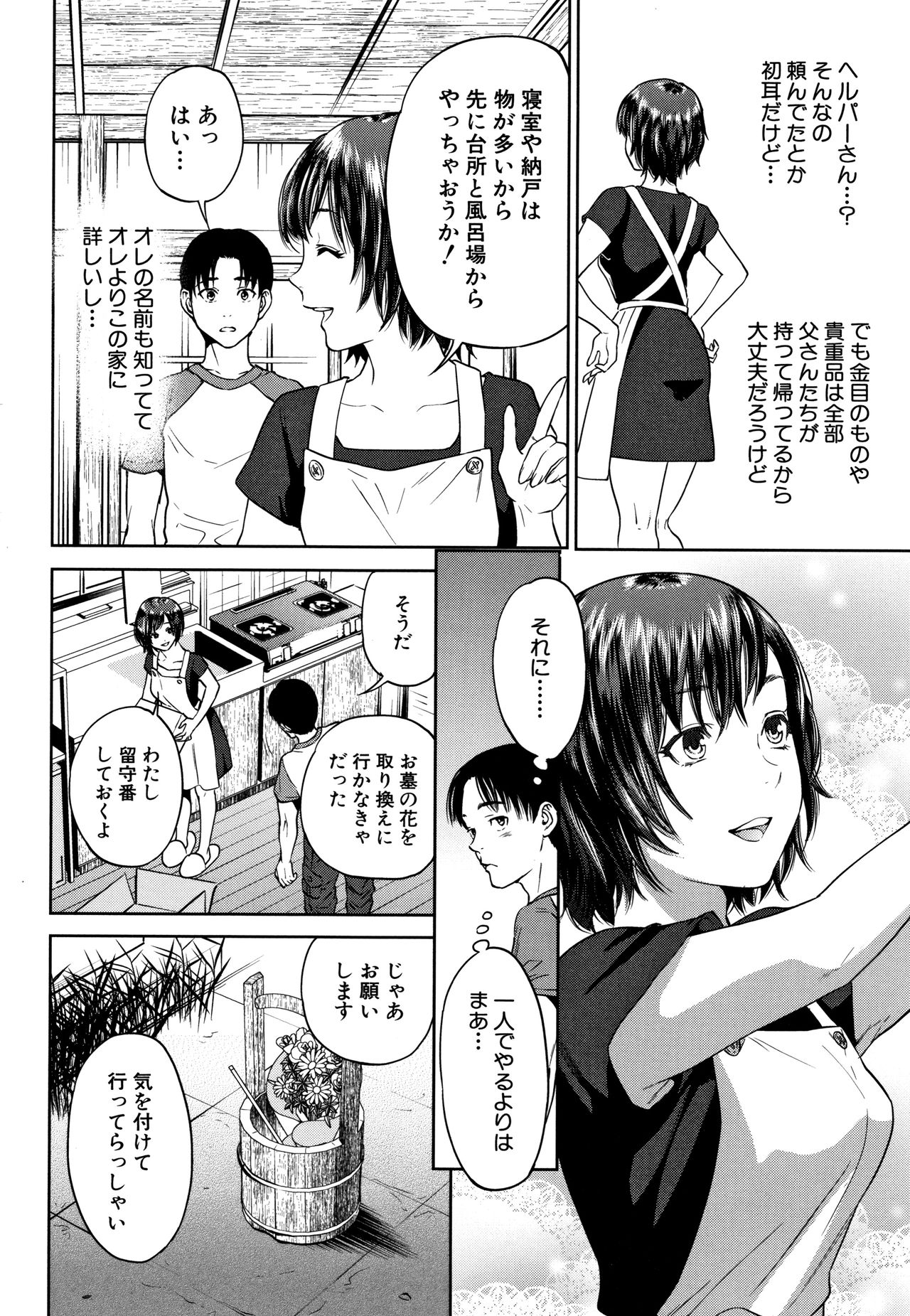 [東西] 姉と僕の淫らな秘密