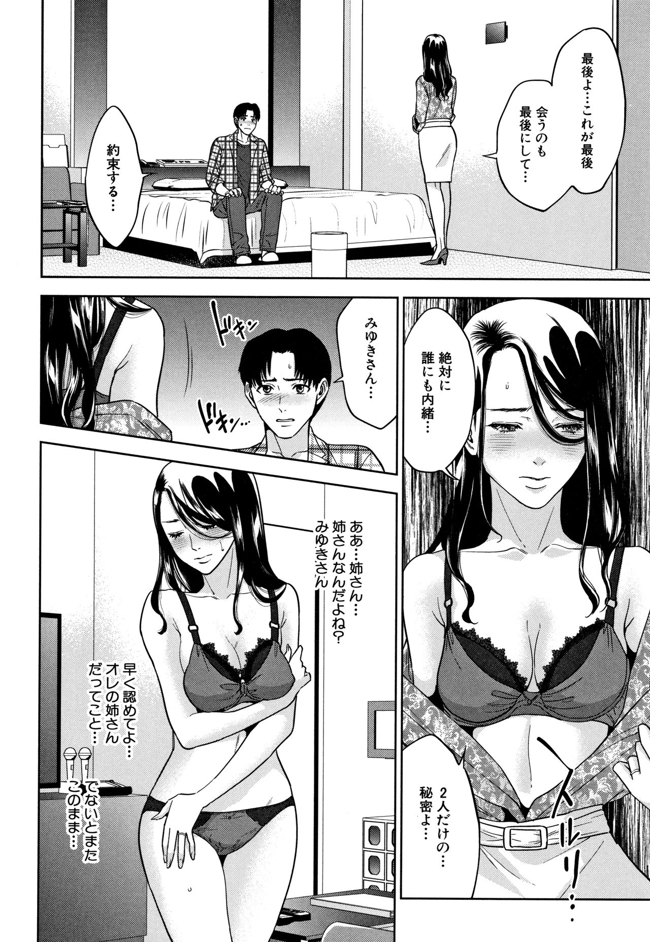 [東西] 姉と僕の淫らな秘密