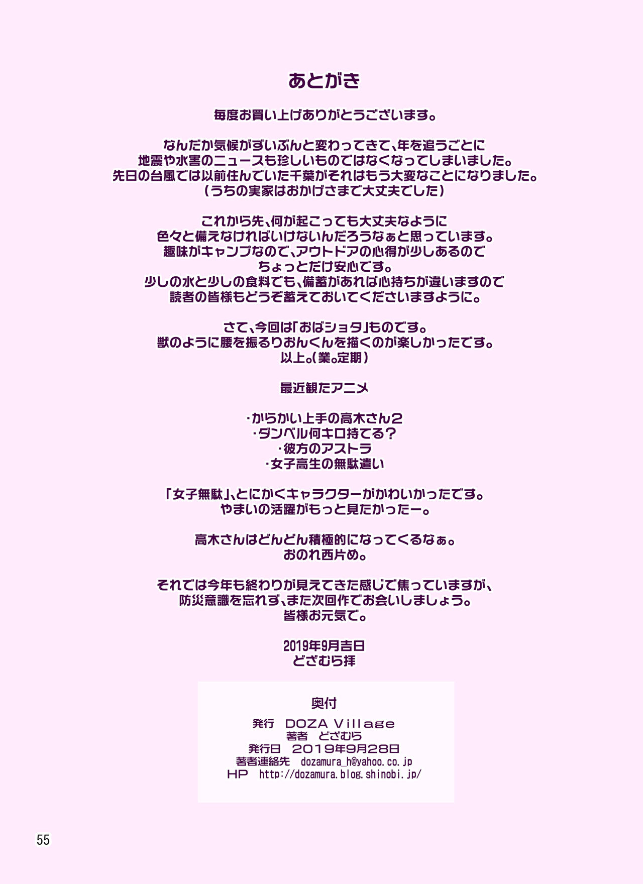 [DOZA Village (どざむら)] ゆりかの手ほどき [DL版]