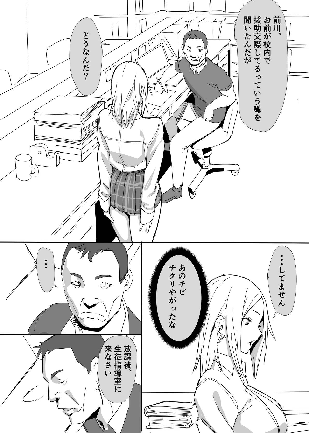 [国産JK (ベルゼ)] かなしい