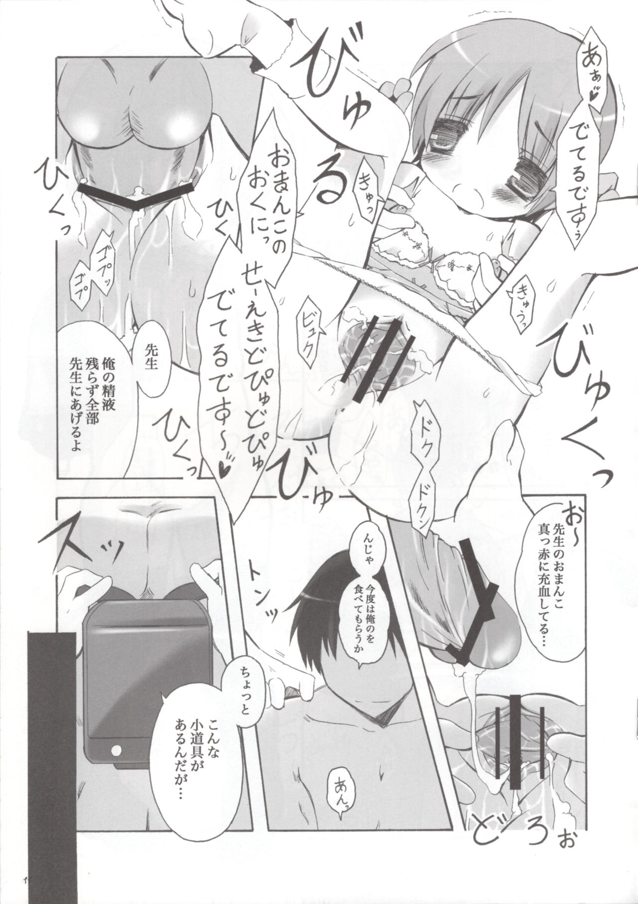 (C75) [Snow-Covered (桜沢みゆき)] 小萌先生開発目録 (とある魔術の禁書目録)
