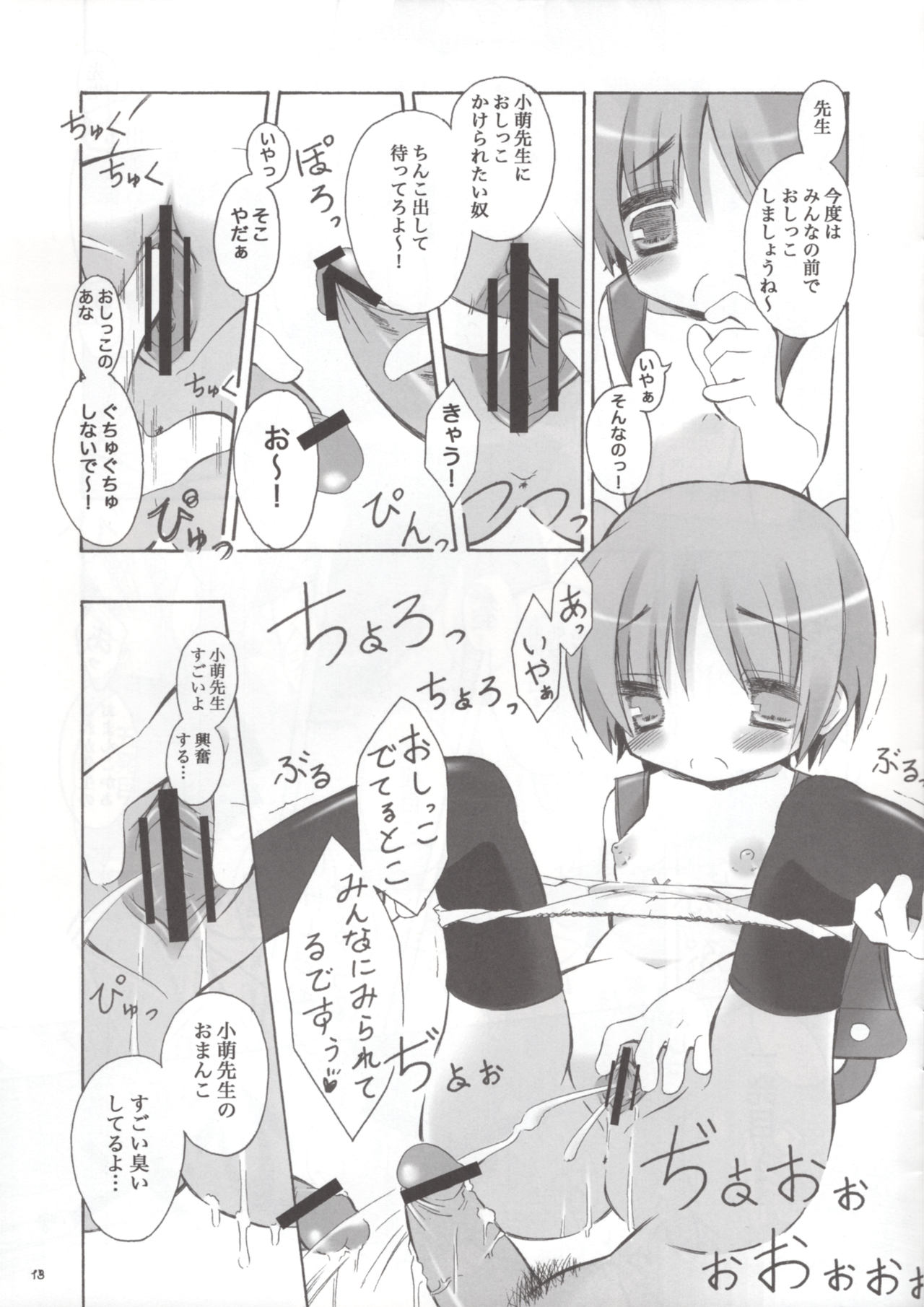 (C75) [Snow-Covered (桜沢みゆき)] 小萌先生開発目録 (とある魔術の禁書目録)