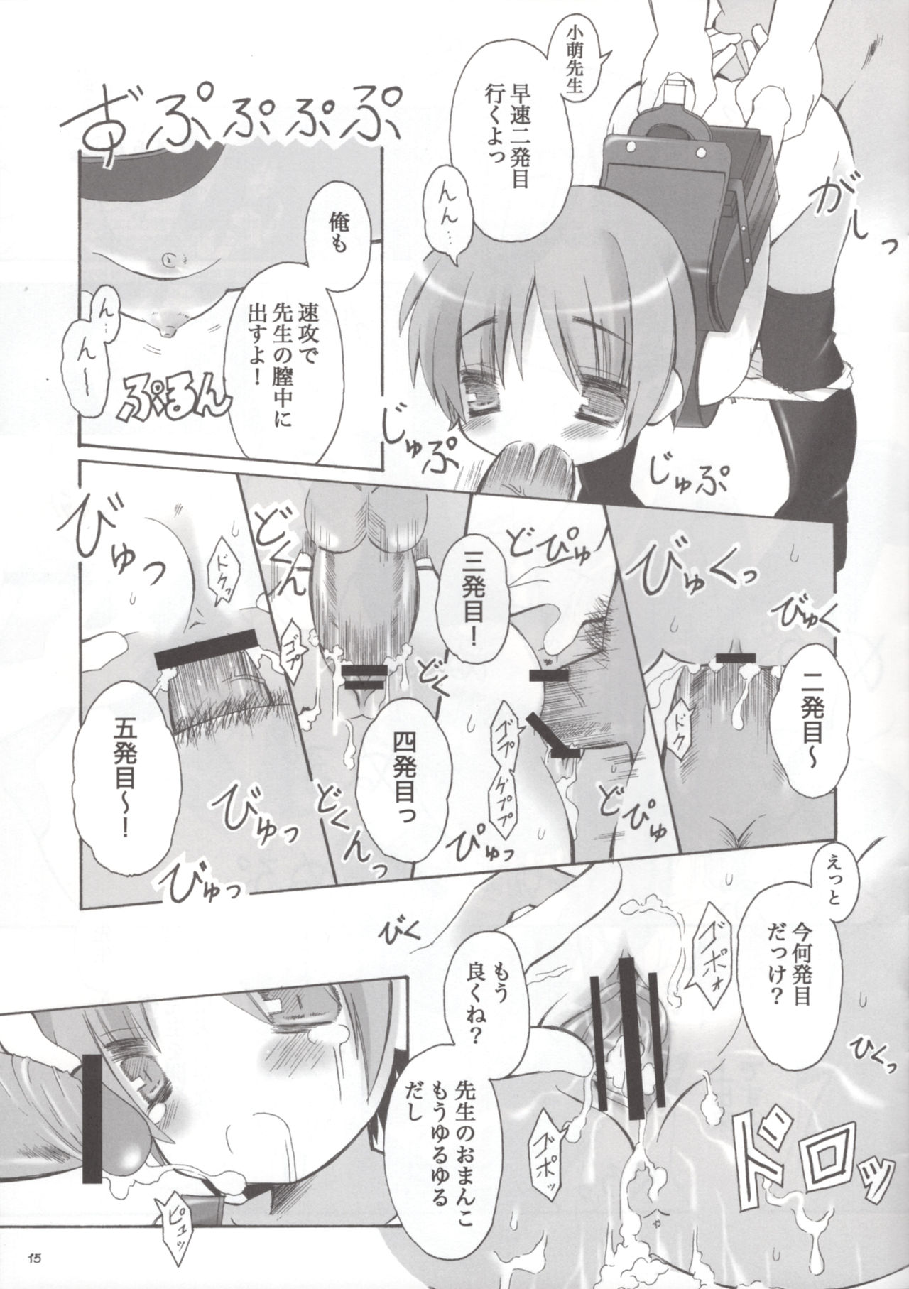 (C75) [Snow-Covered (桜沢みゆき)] 小萌先生開発目録 (とある魔術の禁書目録)