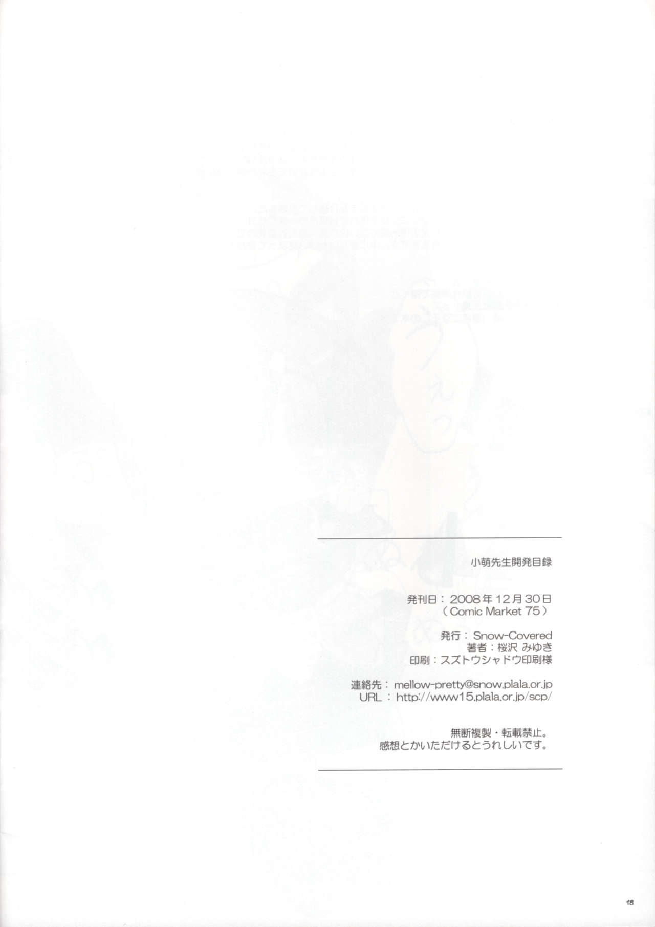 (C75) [Snow-Covered (桜沢みゆき)] 小萌先生開発目録 (とある魔術の禁書目録)