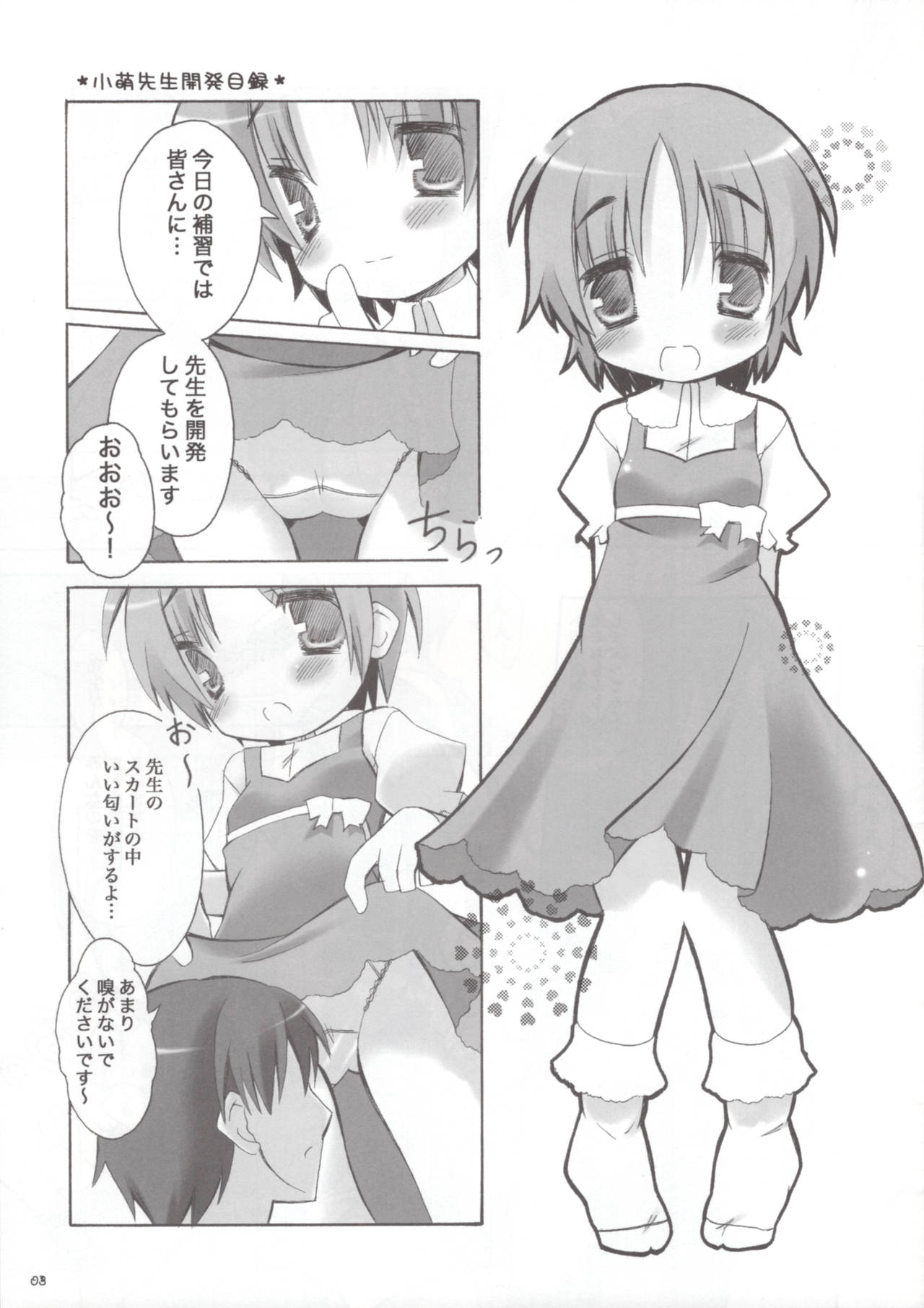 (C75) [Snow-Covered (桜沢みゆき)] 小萌先生開発目録 (とある魔術の禁書目録)