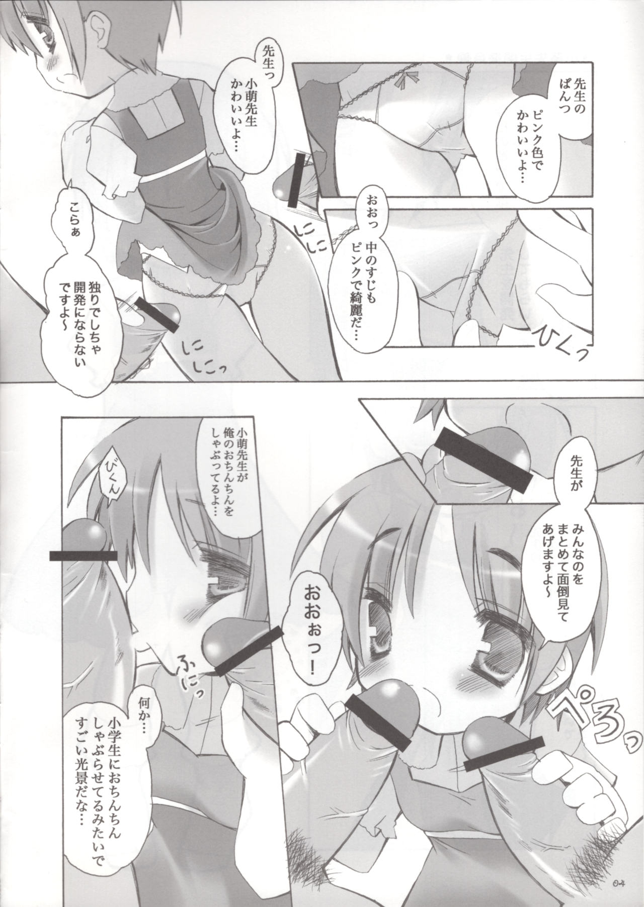 (C75) [Snow-Covered (桜沢みゆき)] 小萌先生開発目録 (とある魔術の禁書目録)