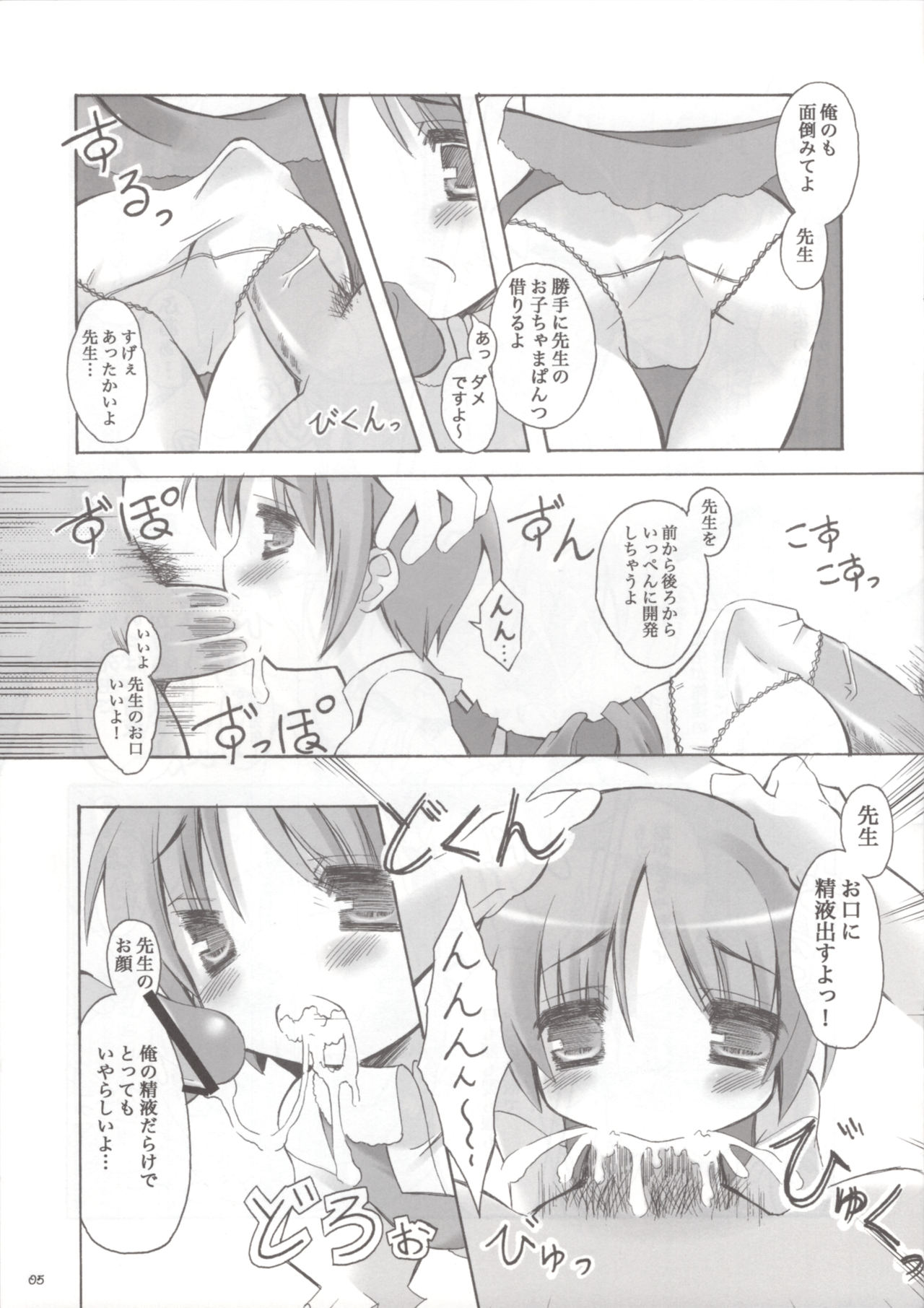 (C75) [Snow-Covered (桜沢みゆき)] 小萌先生開発目録 (とある魔術の禁書目録)