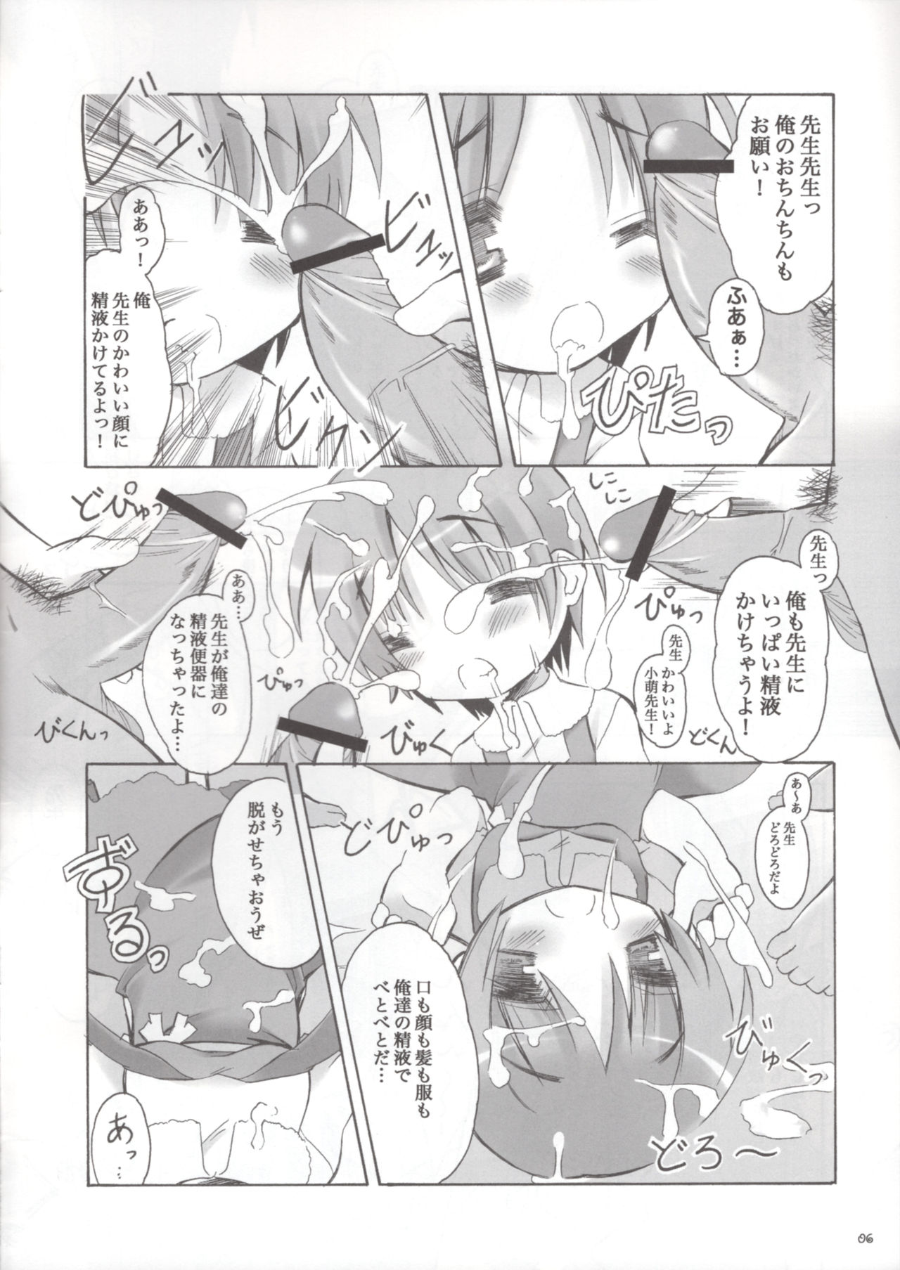 (C75) [Snow-Covered (桜沢みゆき)] 小萌先生開発目録 (とある魔術の禁書目録)