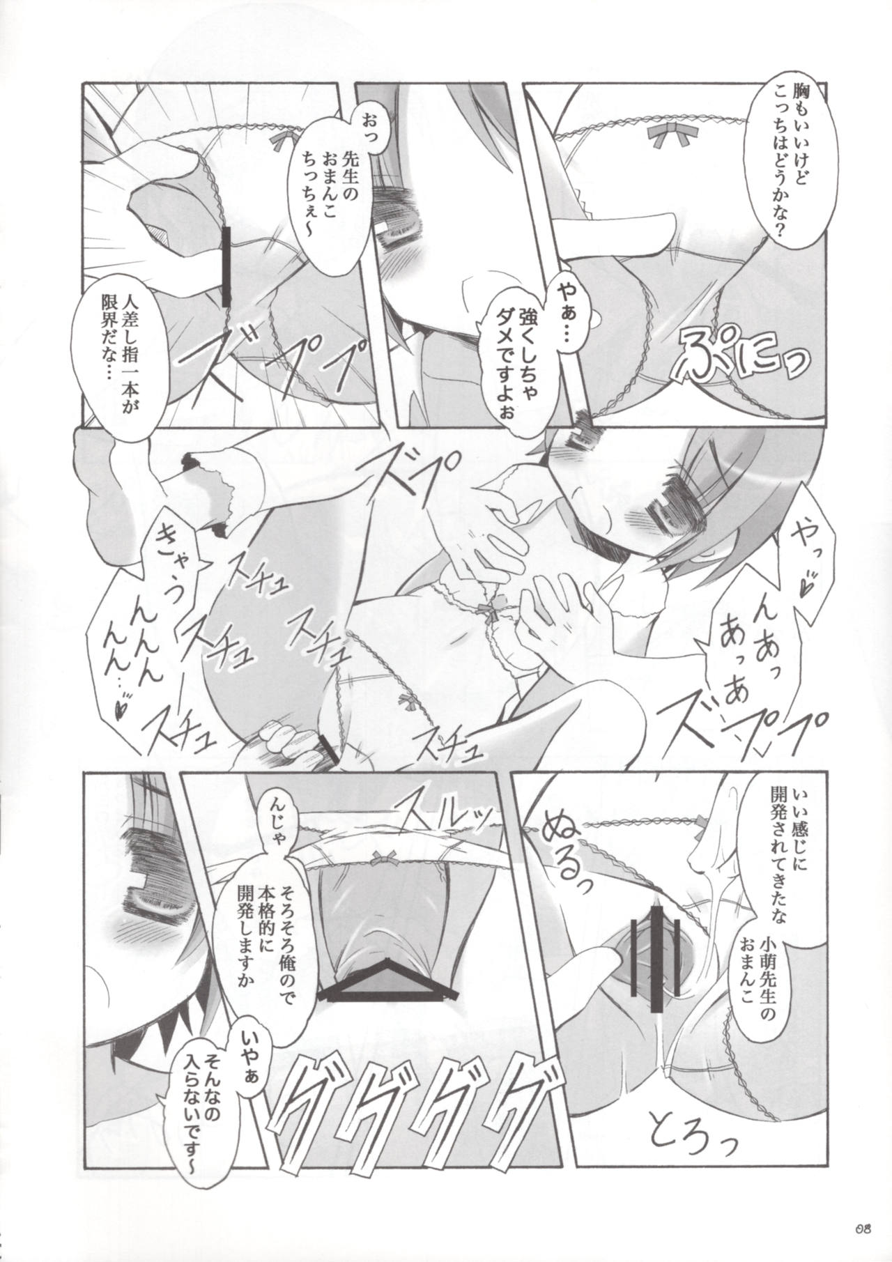 (C75) [Snow-Covered (桜沢みゆき)] 小萌先生開発目録 (とある魔術の禁書目録)