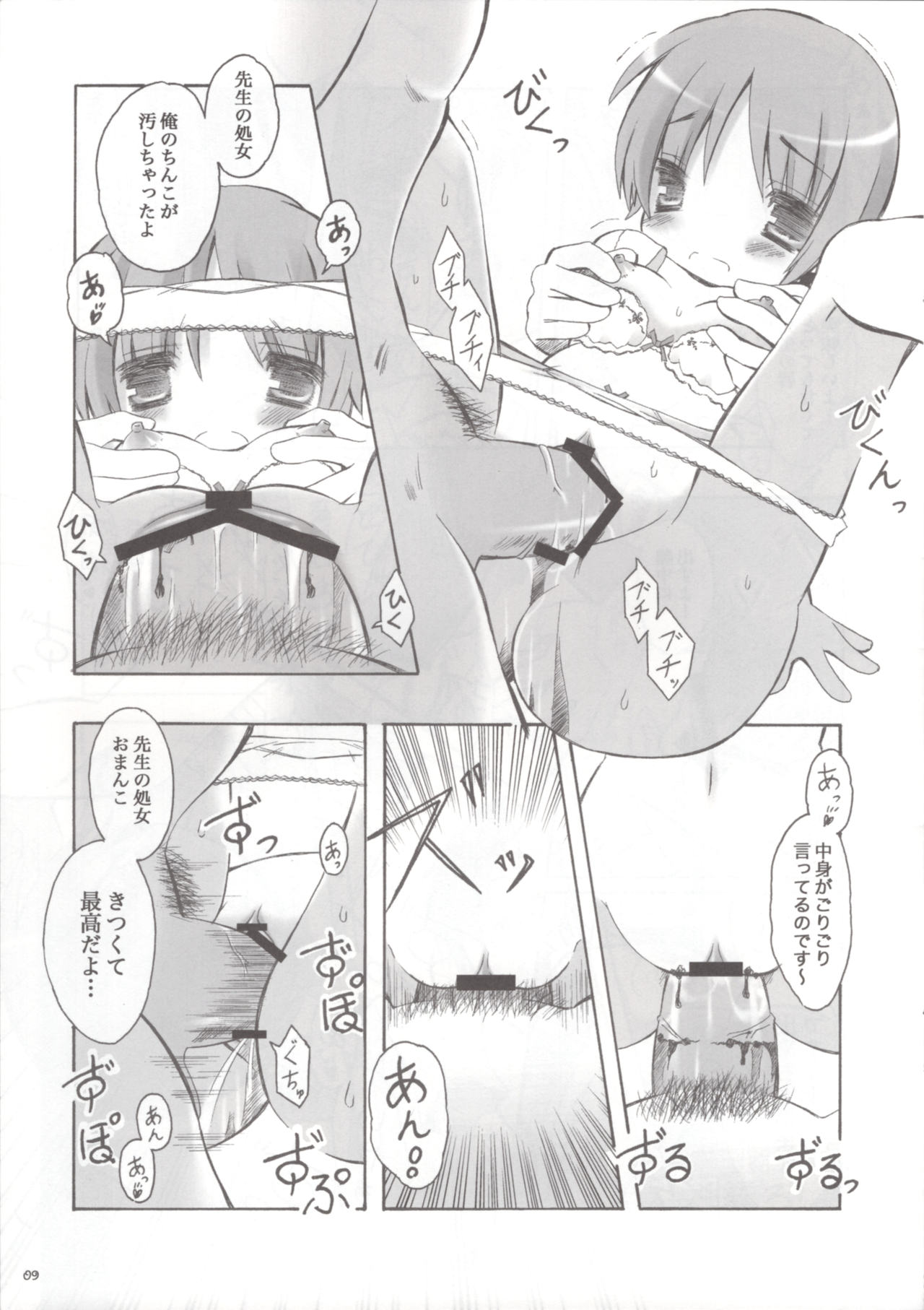 (C75) [Snow-Covered (桜沢みゆき)] 小萌先生開発目録 (とある魔術の禁書目録)