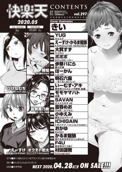COMIC 快楽天 2020年5月号 [DL版]