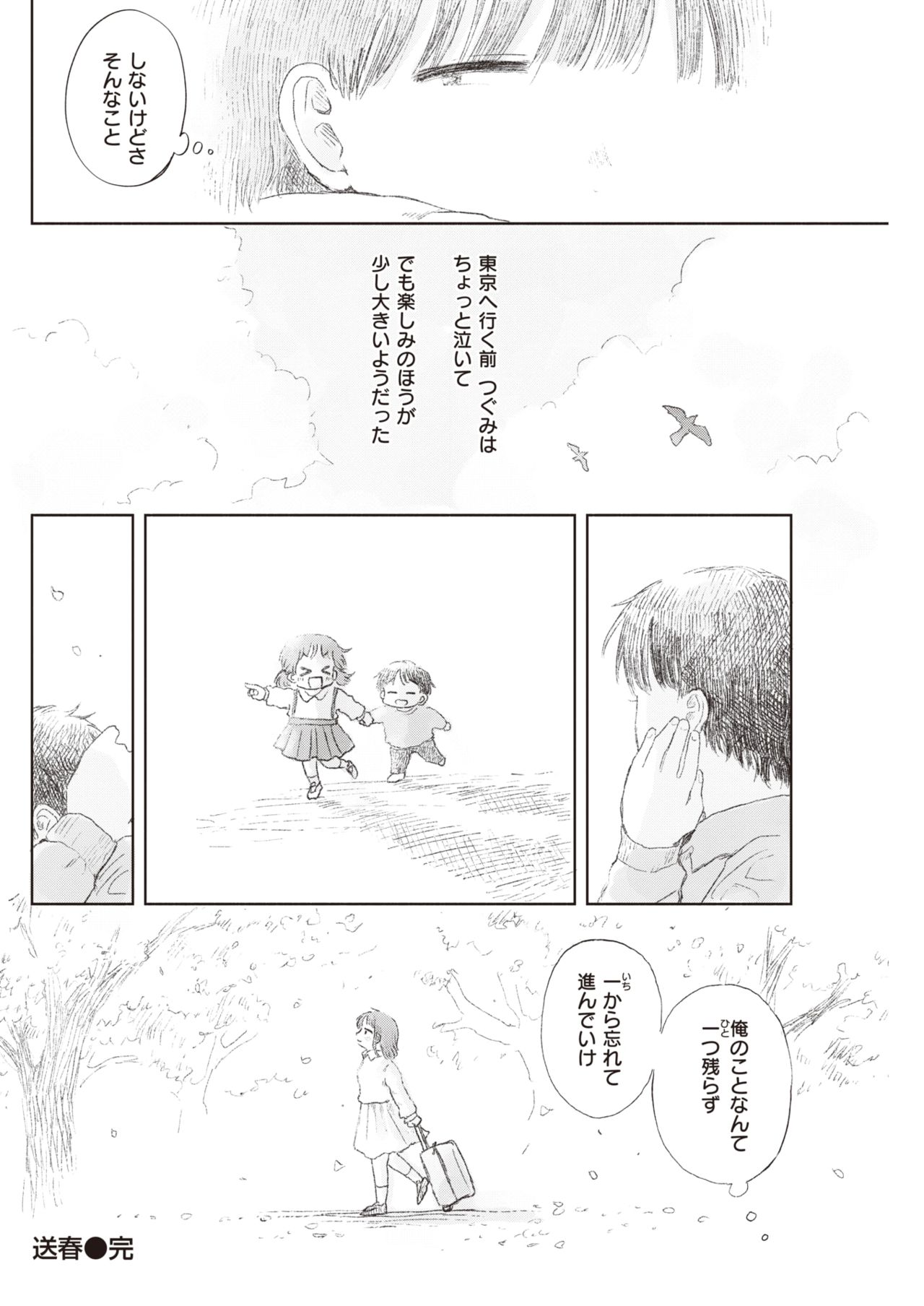 COMIC 快楽天 2020年5月号 [DL版]