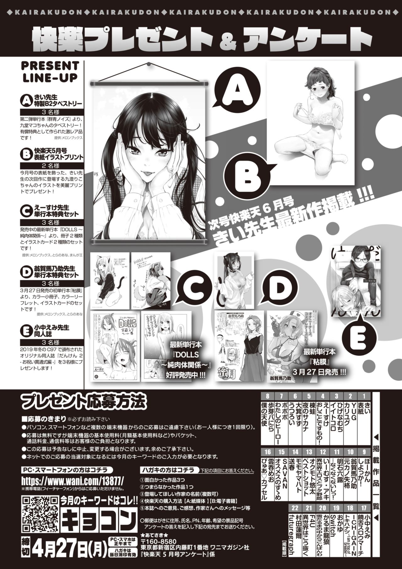 COMIC 快楽天 2020年5月号 [DL版]