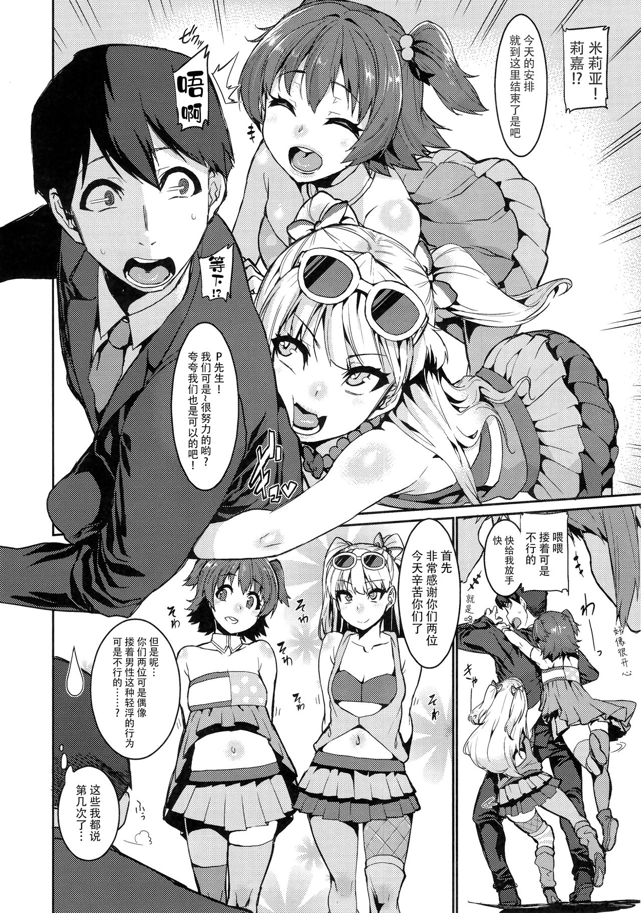 (COMIC1☆13) [HBO (変熊)] みりりか (アイドルマスター シンデレラガールズ) [中国翻訳]