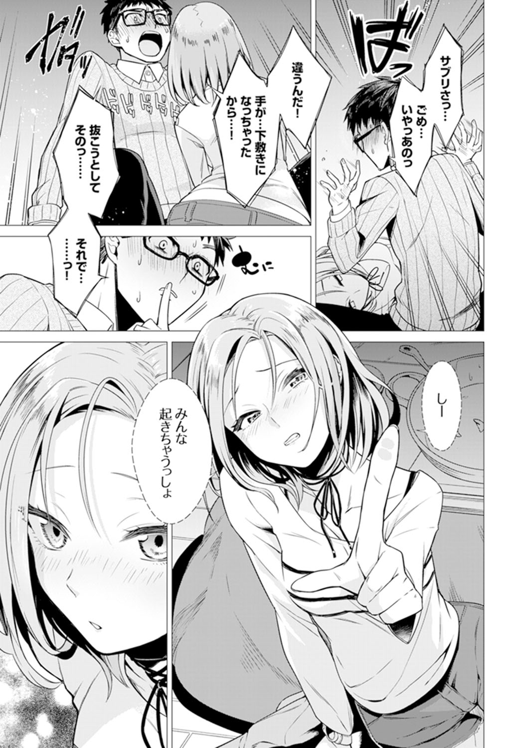 [亜美寿真] あと1mmで挿入っちゃうね?雑魚寝してたら隣の女子にイジられて… 1-10