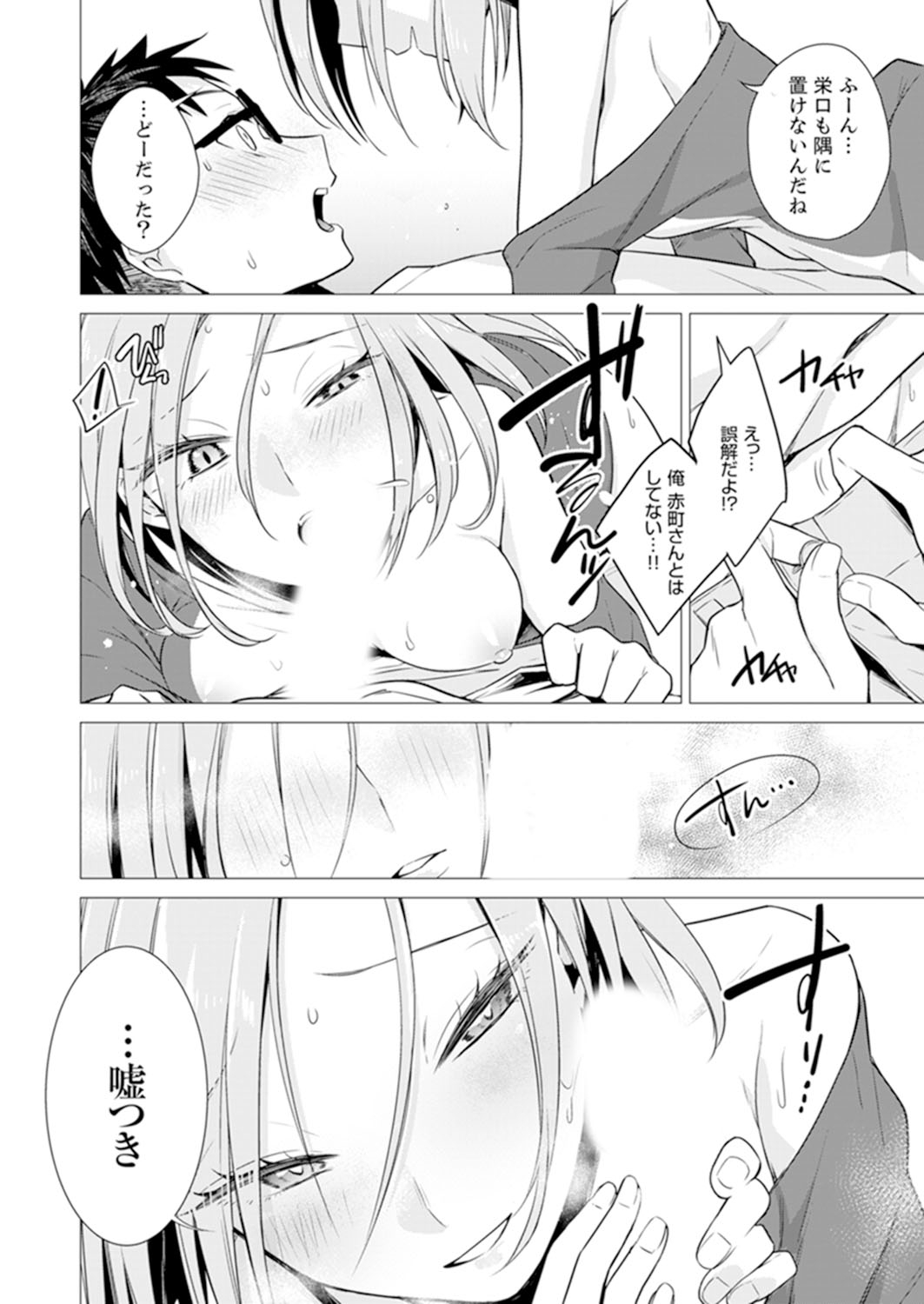 [亜美寿真] あと1mmで挿入っちゃうね?雑魚寝してたら隣の女子にイジられて… 1-10