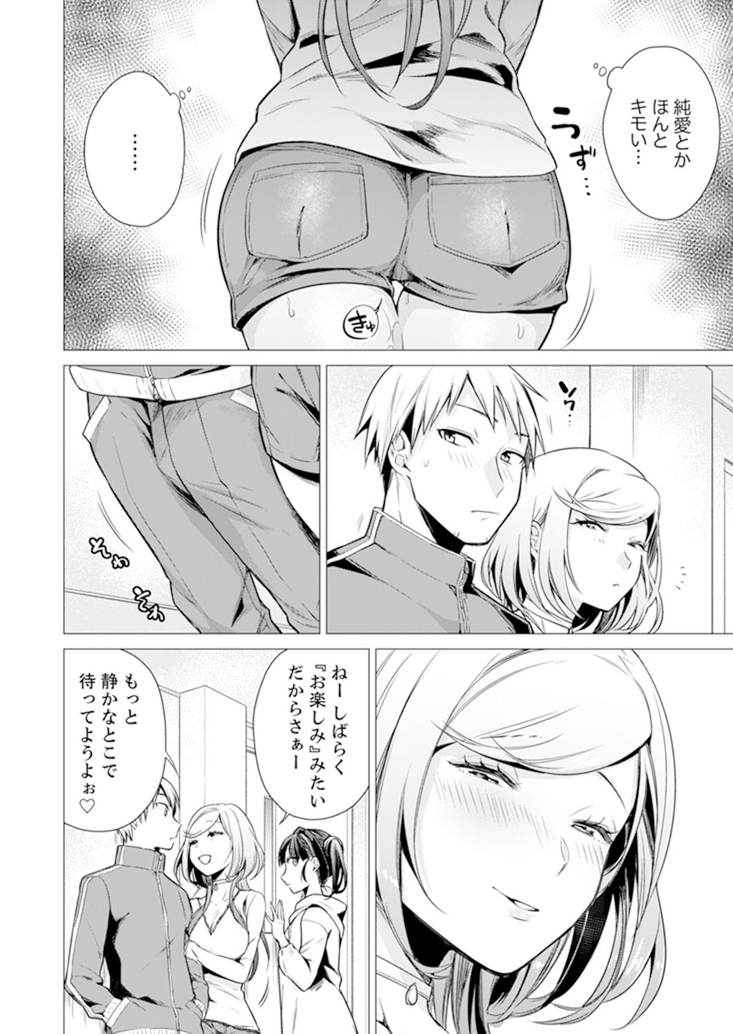 [亜美寿真] あと1mmで挿入っちゃうね?雑魚寝してたら隣の女子にイジられて… 1-10