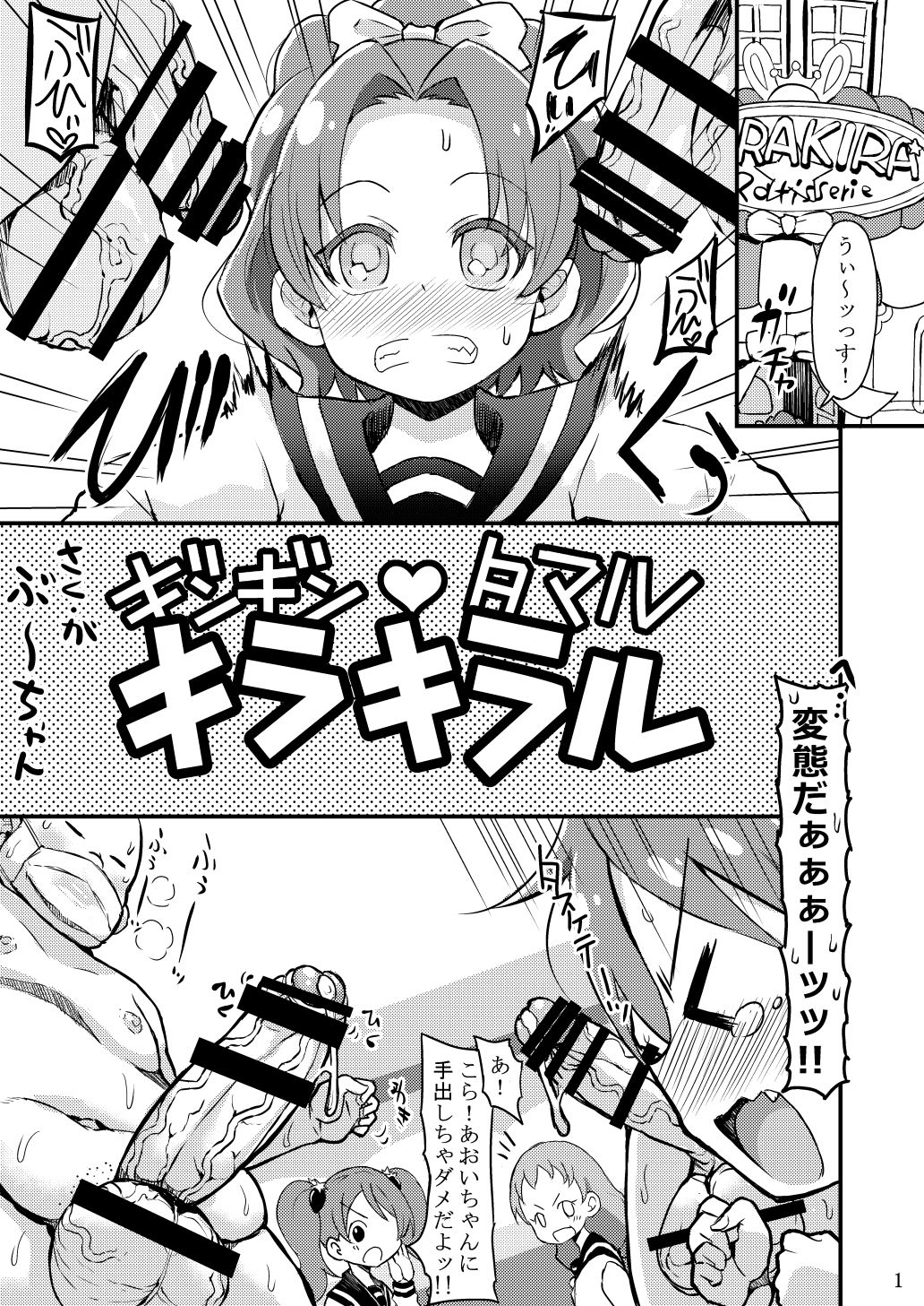 [GOD緑茶 (ぶーちゃん)] ギンギンタマルキラキラル (キラキラ☆プリキュアアラモード) [DL版]