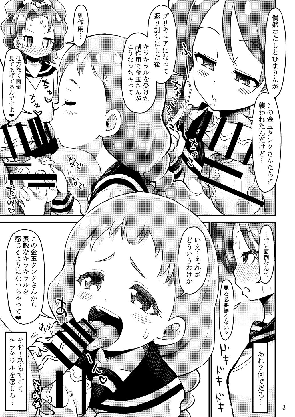 [GOD緑茶 (ぶーちゃん)] ギンギンタマルキラキラル (キラキラ☆プリキュアアラモード) [DL版]