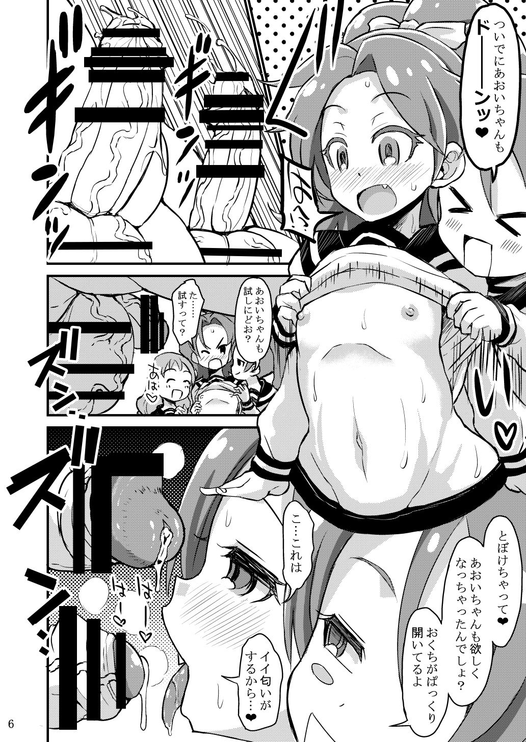 [GOD緑茶 (ぶーちゃん)] ギンギンタマルキラキラル (キラキラ☆プリキュアアラモード) [DL版]