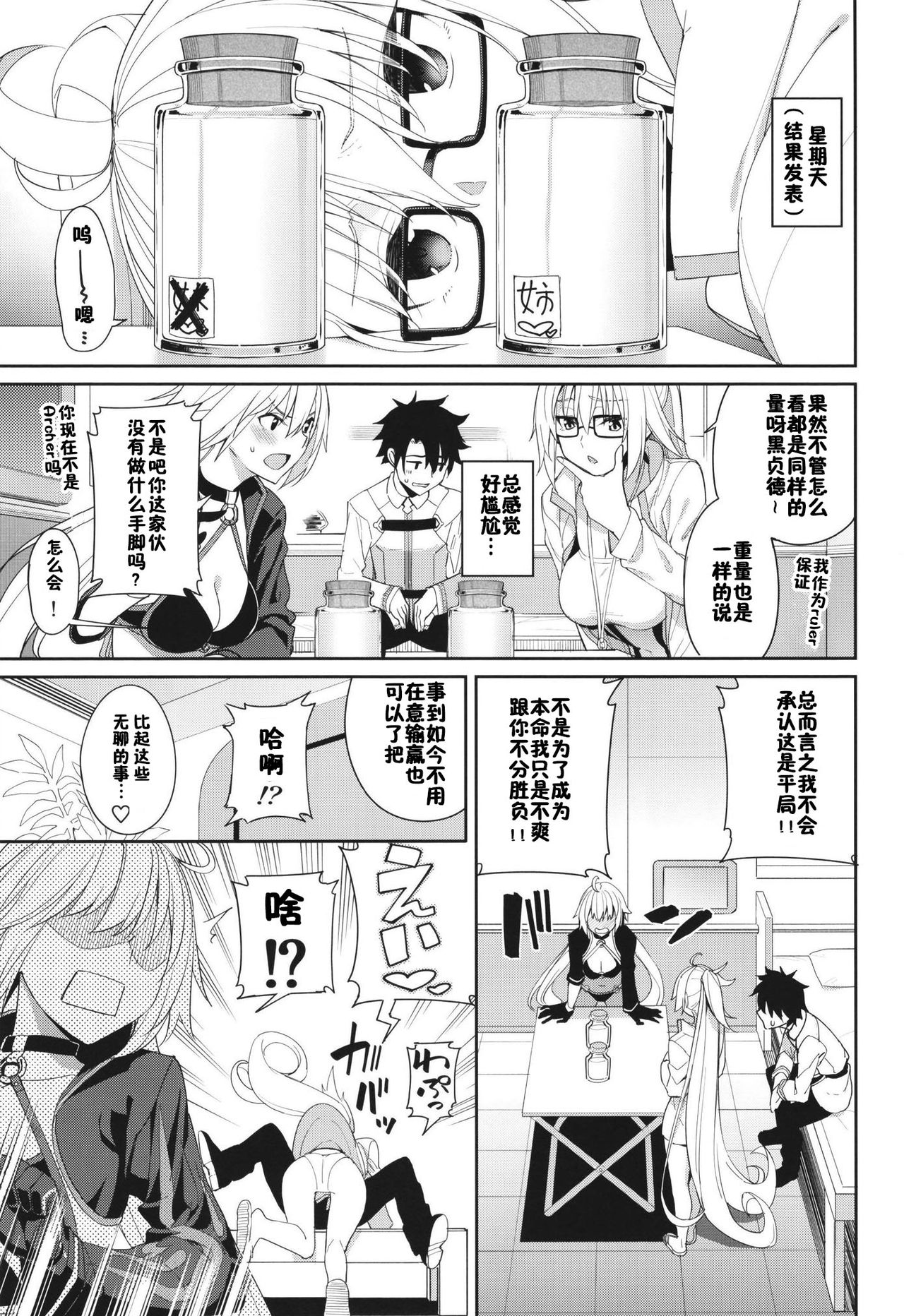 (C97) [こーひーめーかー (朝峰テル)] ジャンヌとオルタの搾精週姦 (Fate/Grand Order) [中国翻訳]