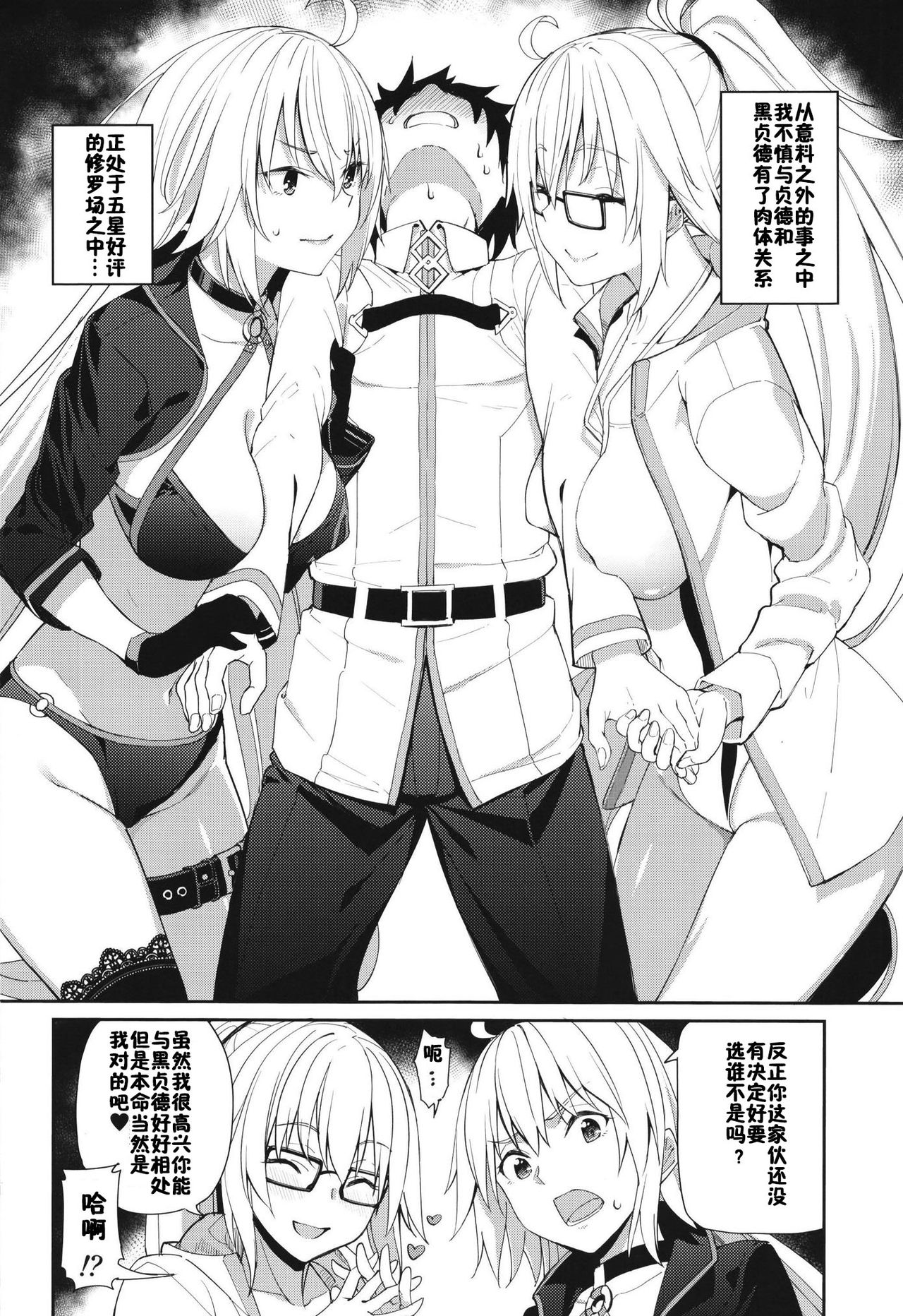 (C97) [こーひーめーかー (朝峰テル)] ジャンヌとオルタの搾精週姦 (Fate/Grand Order) [中国翻訳]