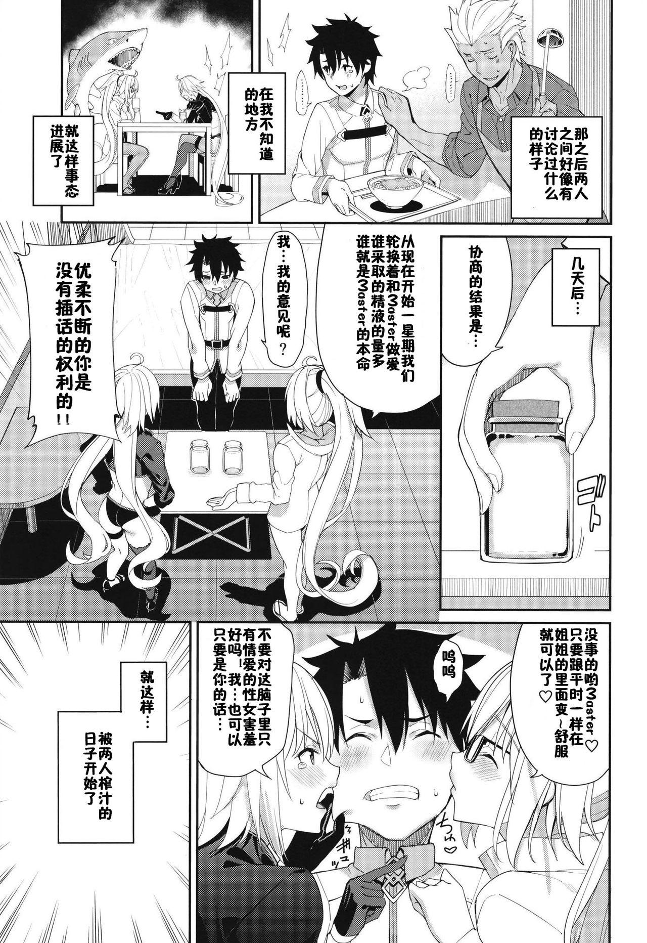 (C97) [こーひーめーかー (朝峰テル)] ジャンヌとオルタの搾精週姦 (Fate/Grand Order) [中国翻訳]