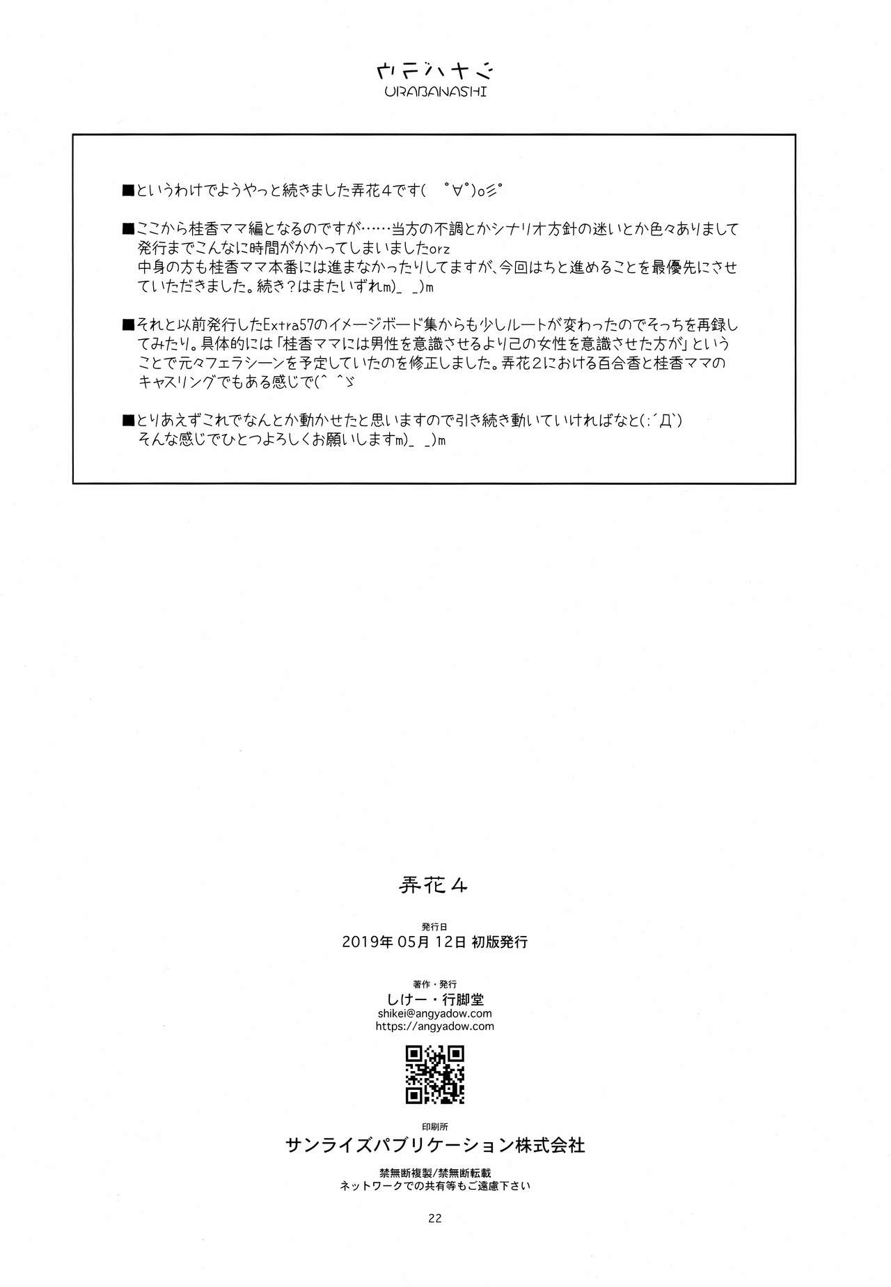 (コミティア128) [行脚堂 (しけー)] 弄花4 [英訳]