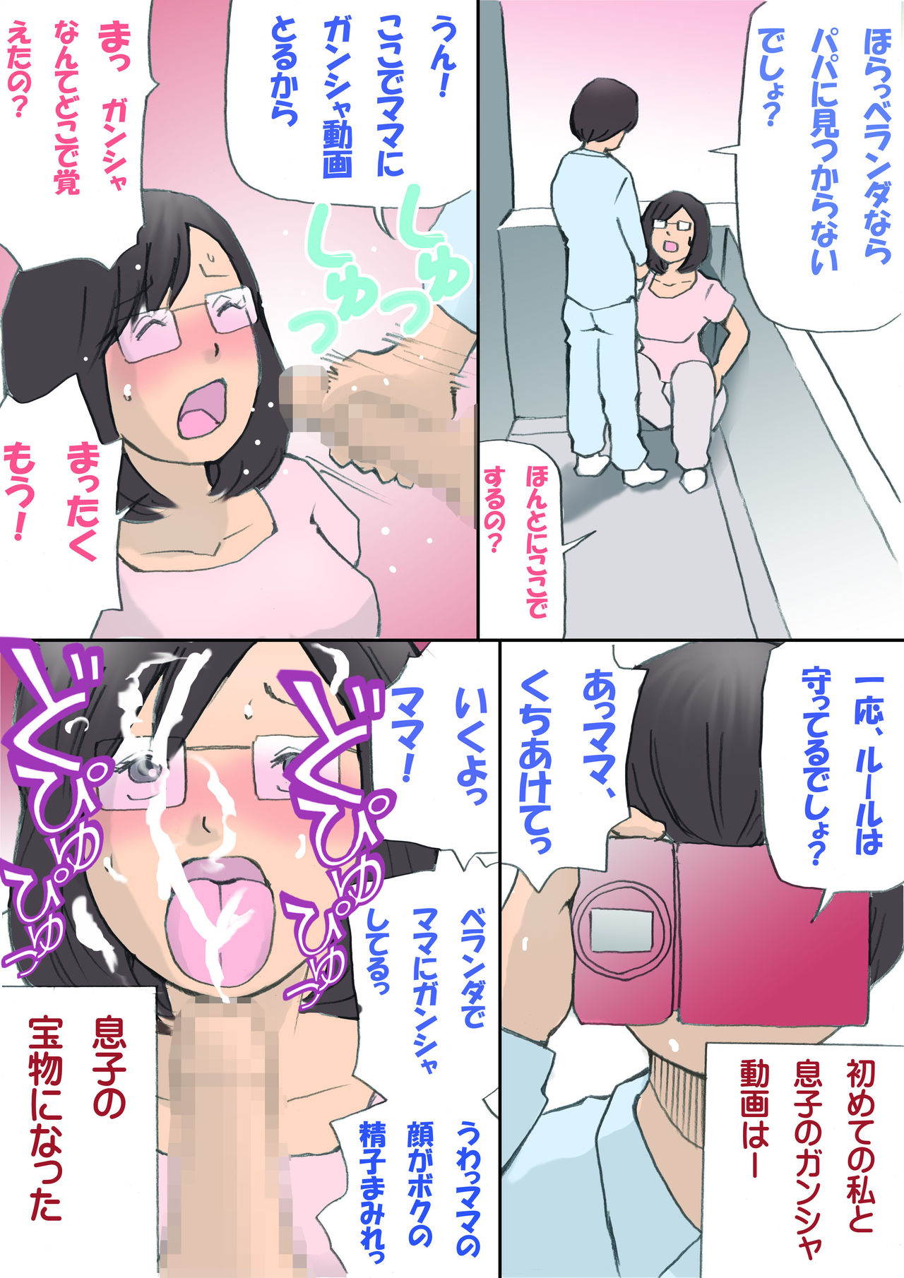 [紫木はなな] ママ、ハメ撮りさせてよ