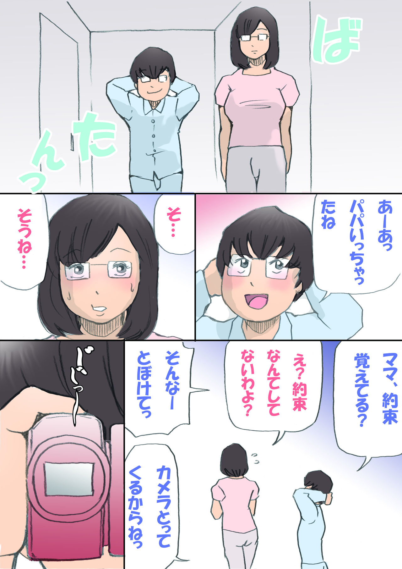 [紫木はなな] ママ、ハメ撮りさせてよ