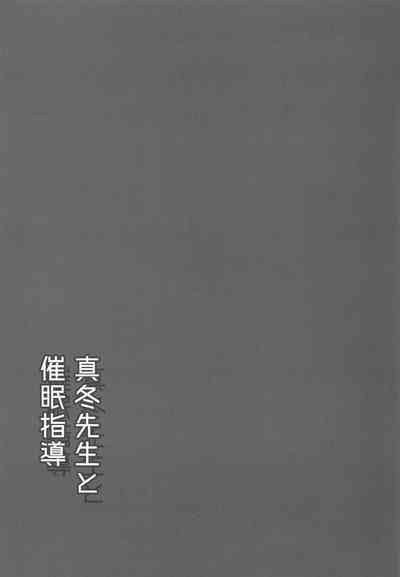 [ベビーベッド (SAS)] 真冬先生と催眠指導 (ぼくたちは勉強ができない) [2020年3月]