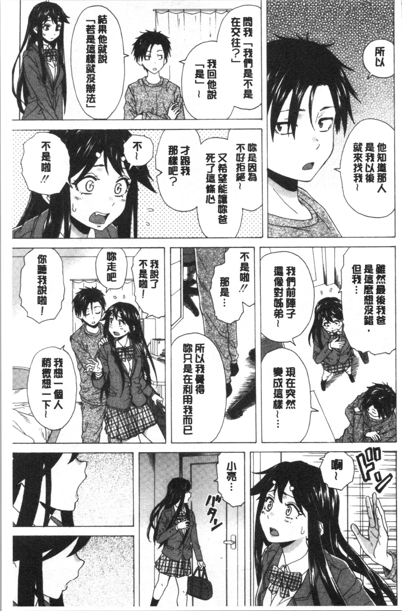 [楓牙] キャバ嬢先生と僕の部屋で [中国翻訳]