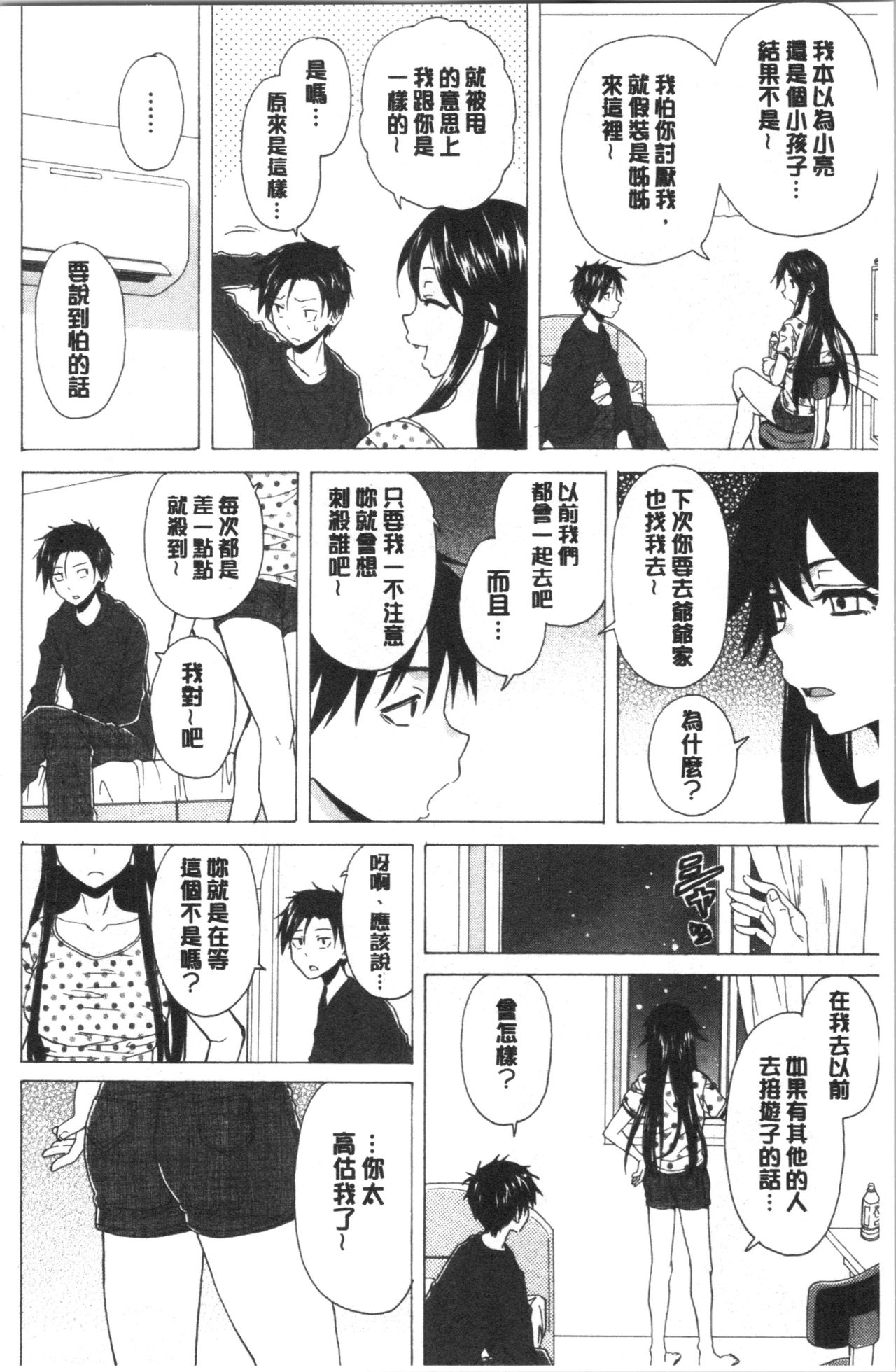 [楓牙] キャバ嬢先生と僕の部屋で [中国翻訳]