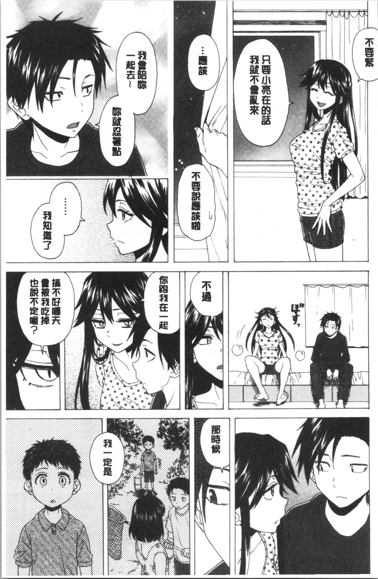 [楓牙] キャバ嬢先生と僕の部屋で [中国翻訳]