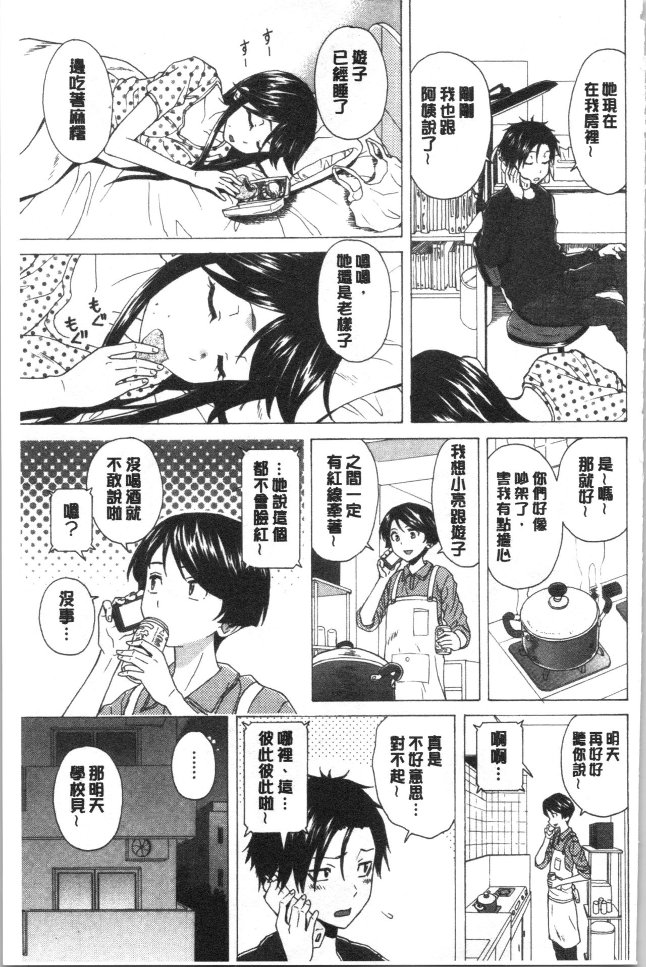 [楓牙] キャバ嬢先生と僕の部屋で [中国翻訳]