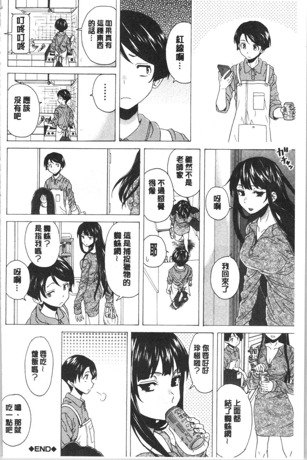 [楓牙] キャバ嬢先生と僕の部屋で [中国翻訳]